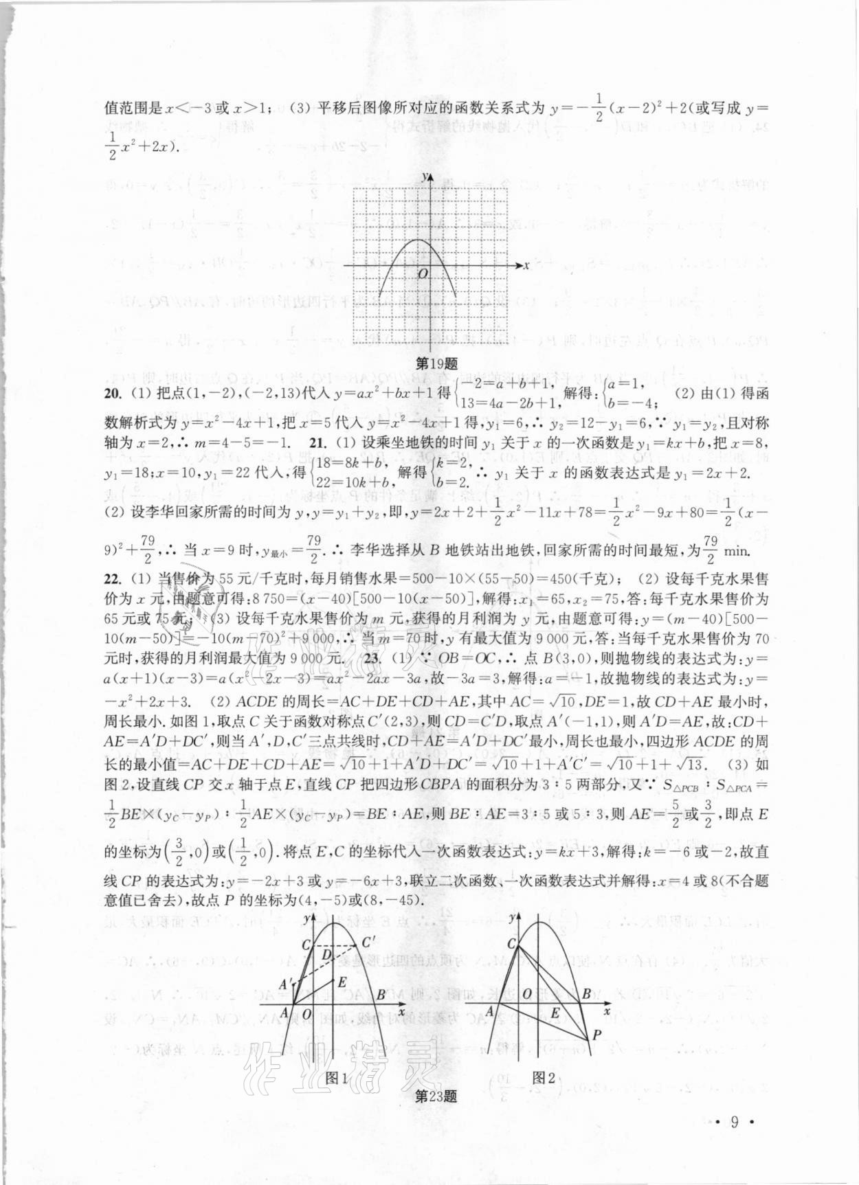 2021年高效精练九年级数学下册苏科版 第9页