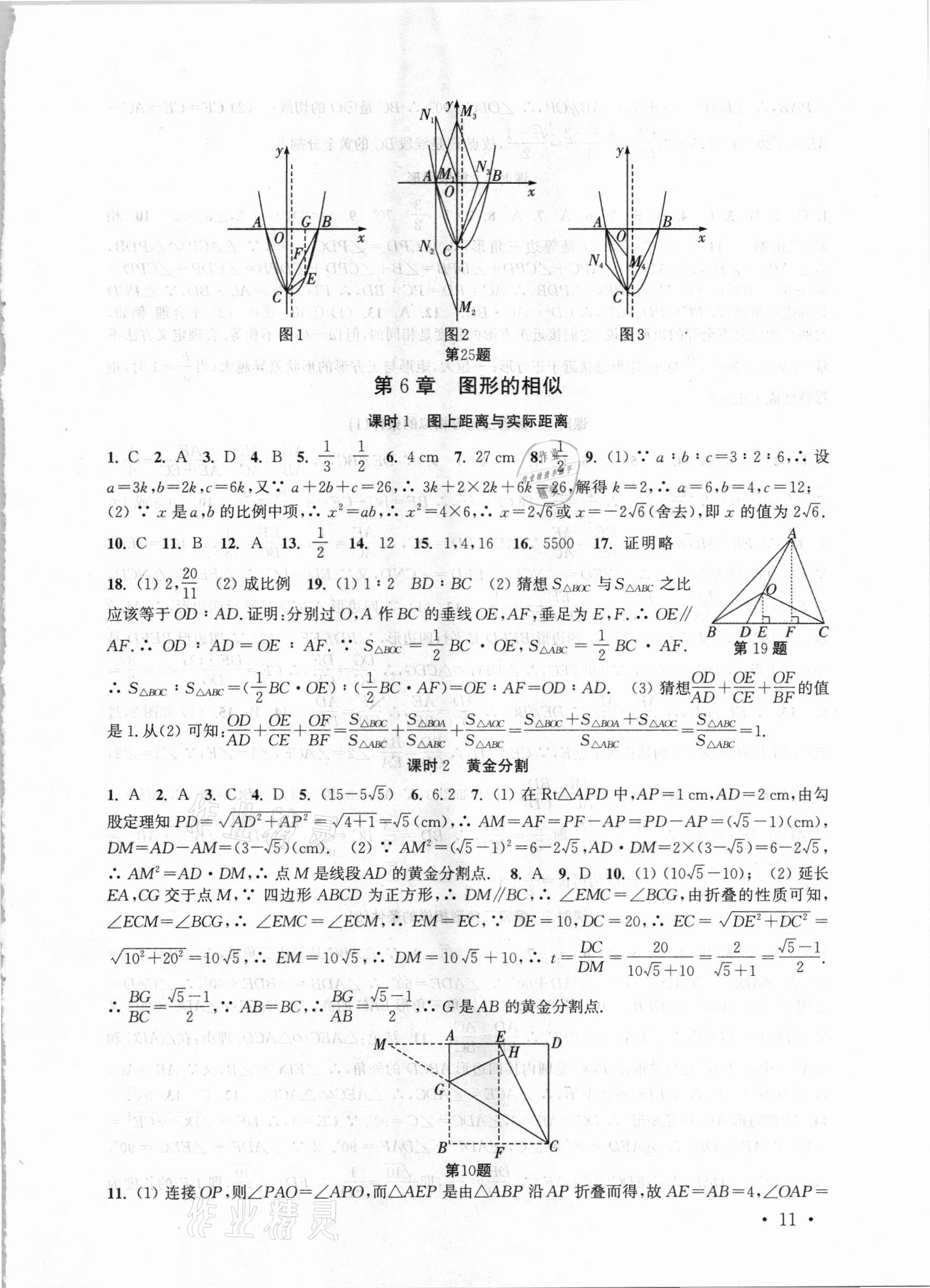 2021年高效精练九年级数学下册苏科版 第11页