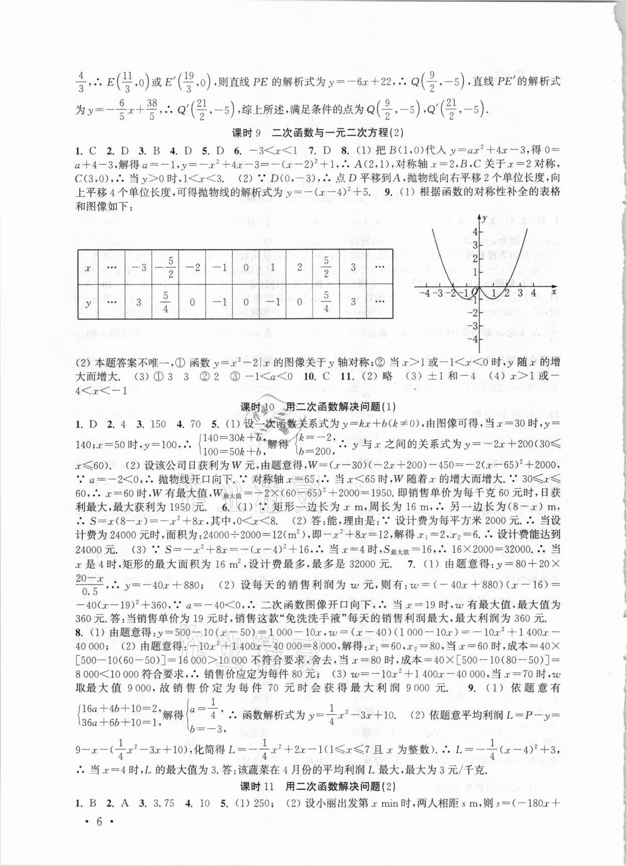 2021年高效精练九年级数学下册苏科版 第6页