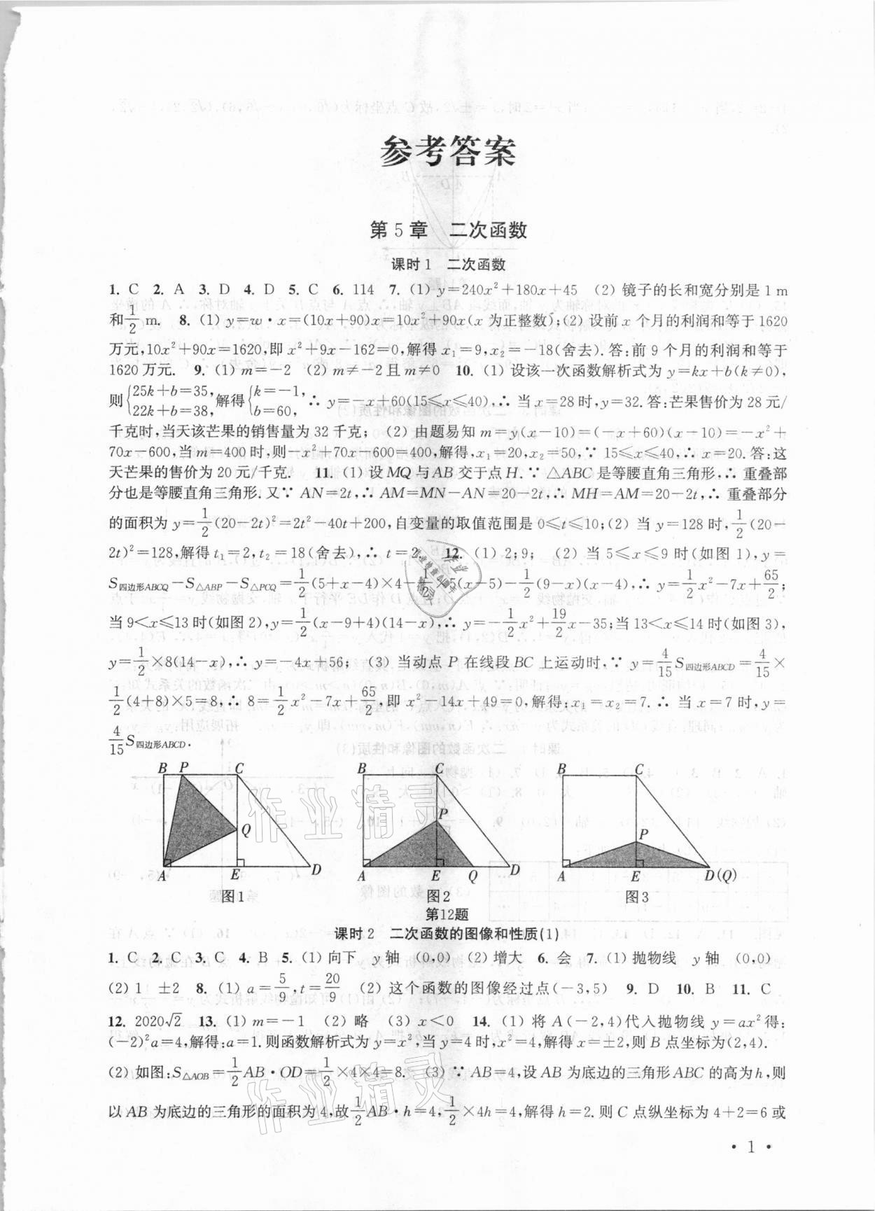 2021年高效精练九年级数学下册苏科版 第1页