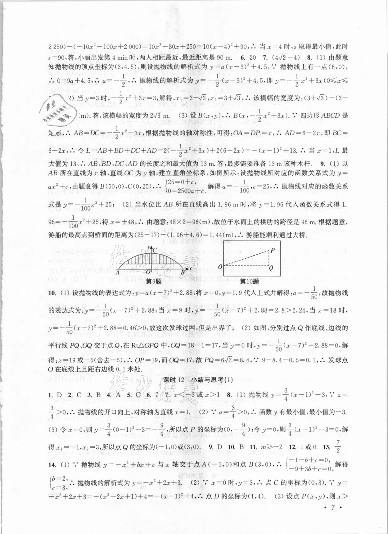 2021年高效精练九年级数学下册苏科版 第7页