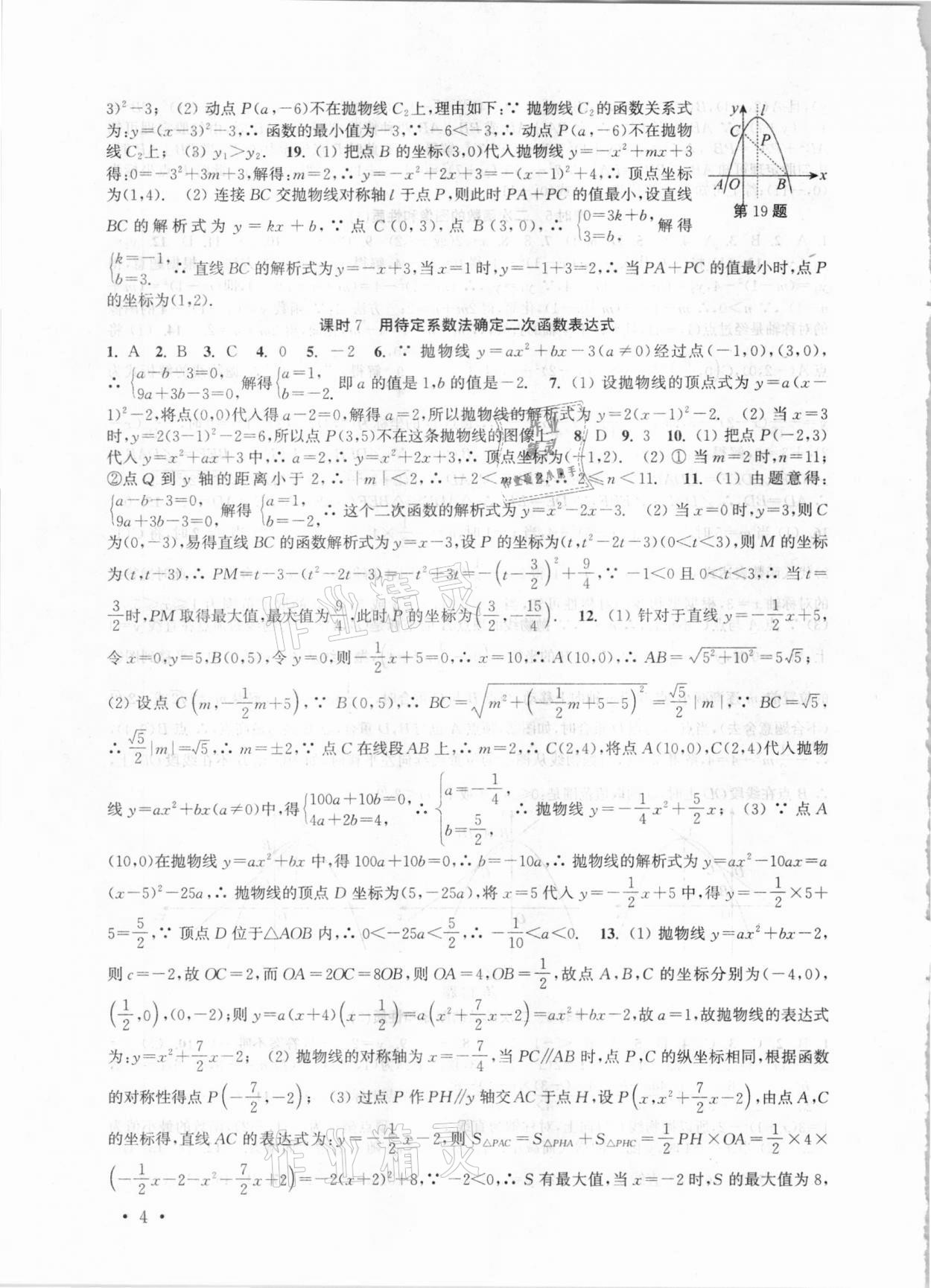 2021年高效精練九年級(jí)數(shù)學(xué)下冊蘇科版 第4頁