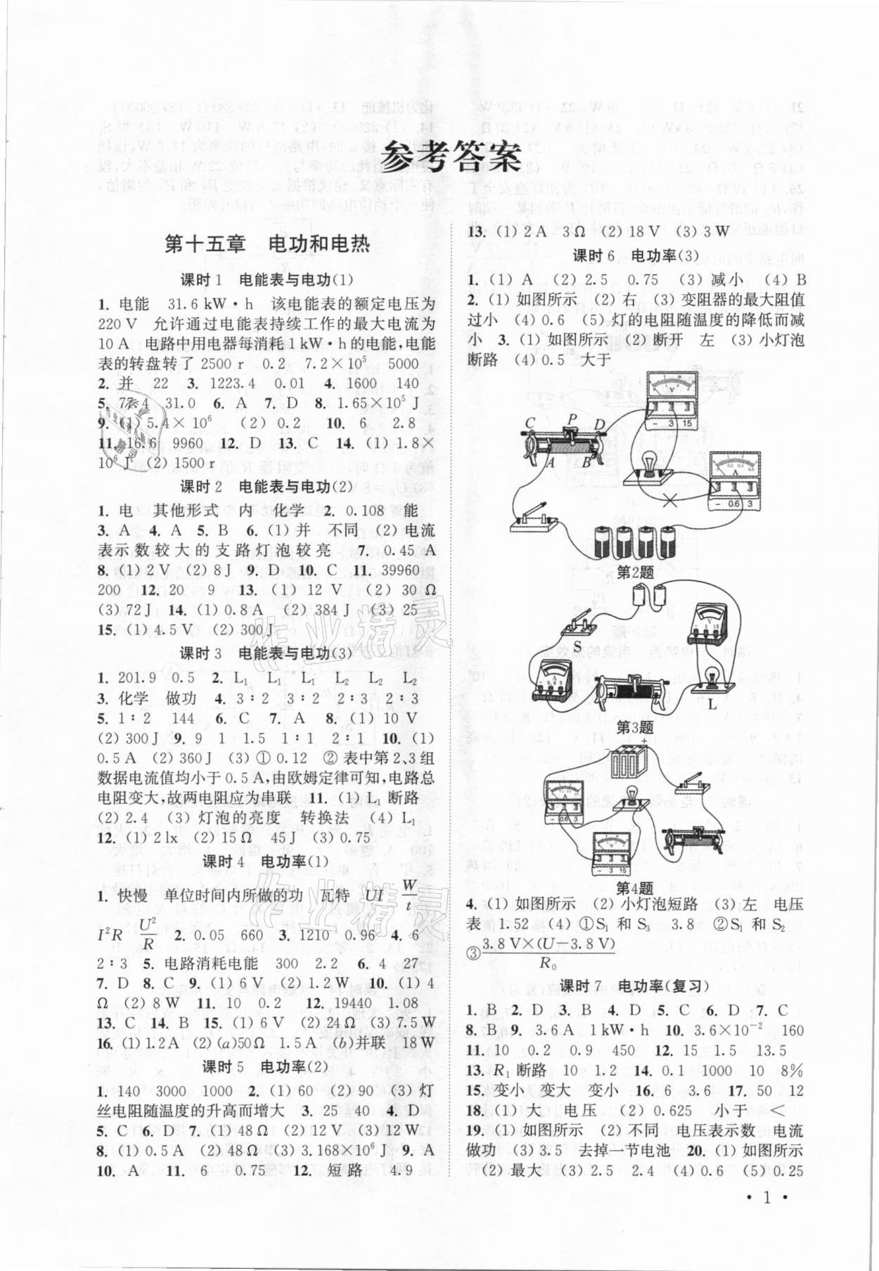 2021年高效精練九年級(jí)物理下冊(cè)蘇科版 第1頁(yè)