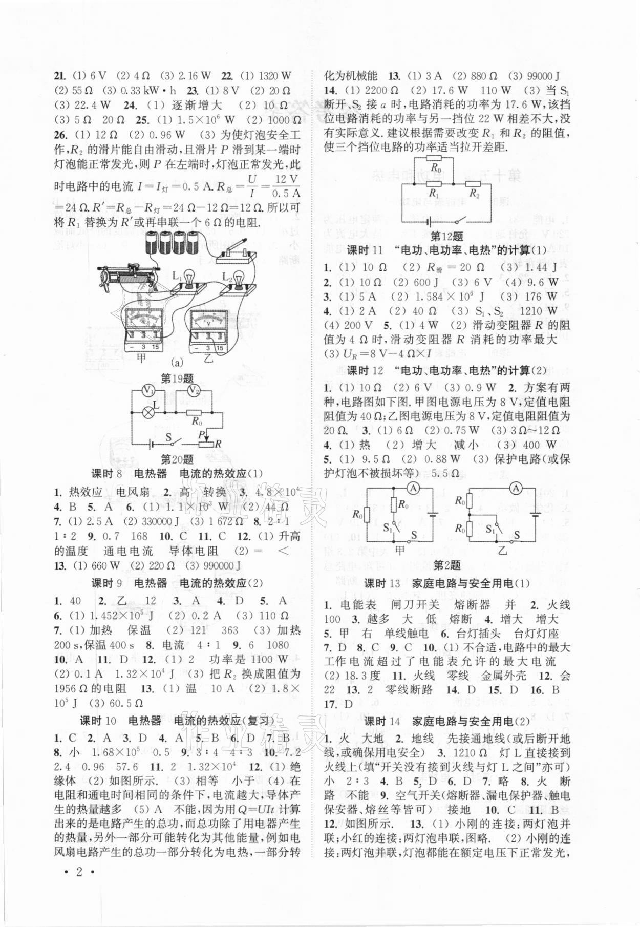 2021年高效精練九年級(jí)物理下冊(cè)蘇科版 第2頁(yè)