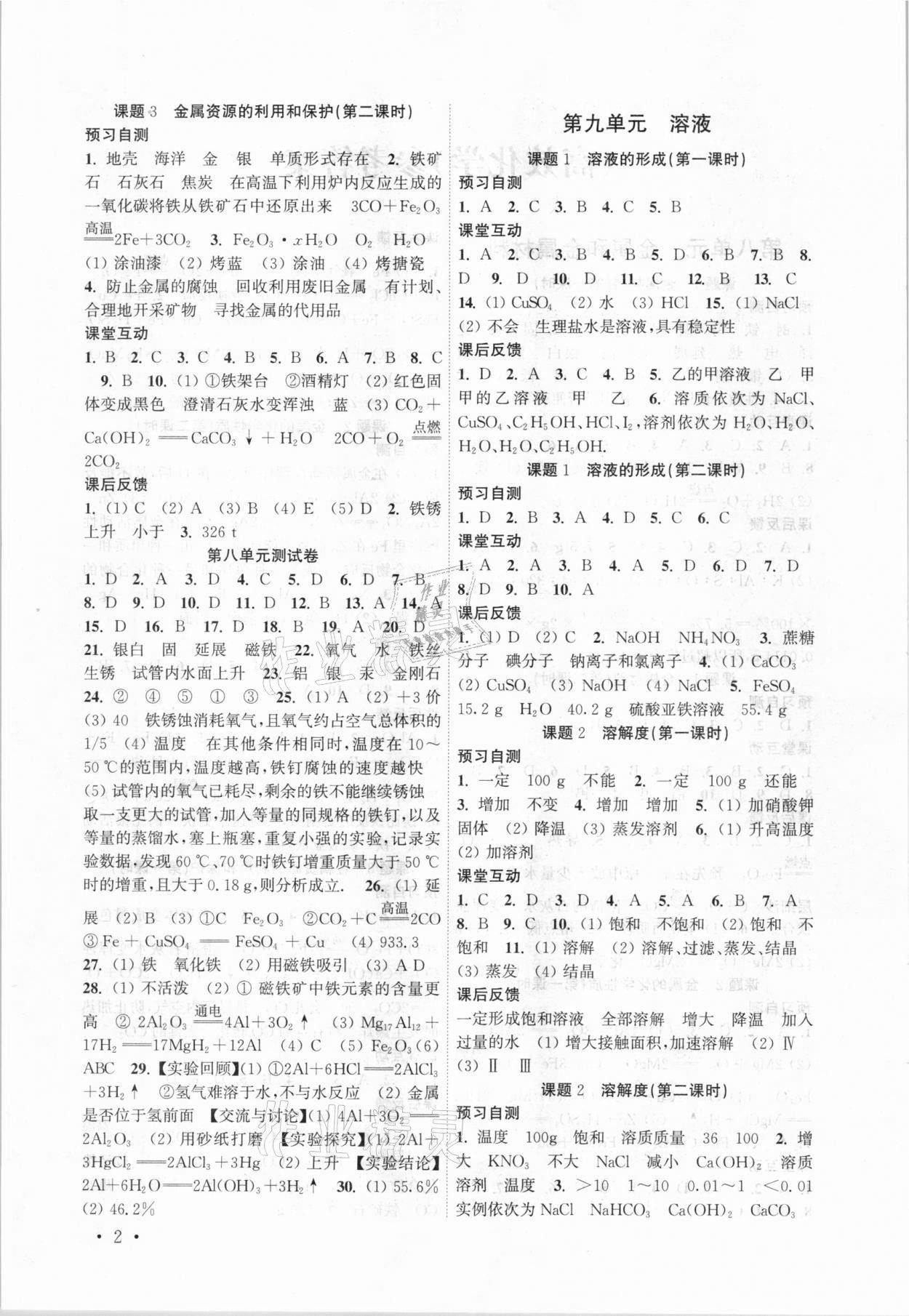 2021年高效精練九年級化學(xué)下冊人教版 第2頁