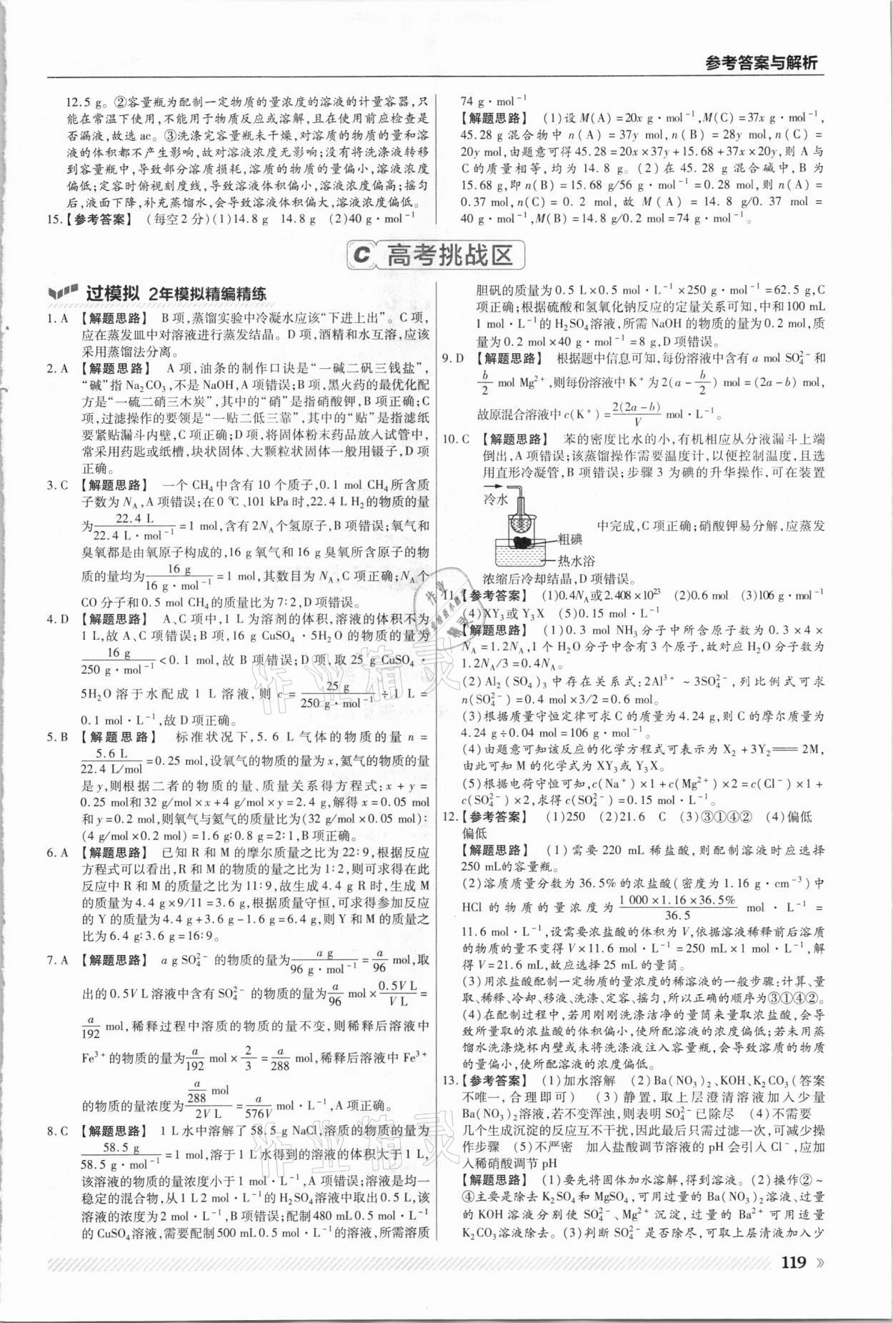 2021年一遍過(guò)高中化學(xué)必修1人教版 參考答案第11頁(yè)