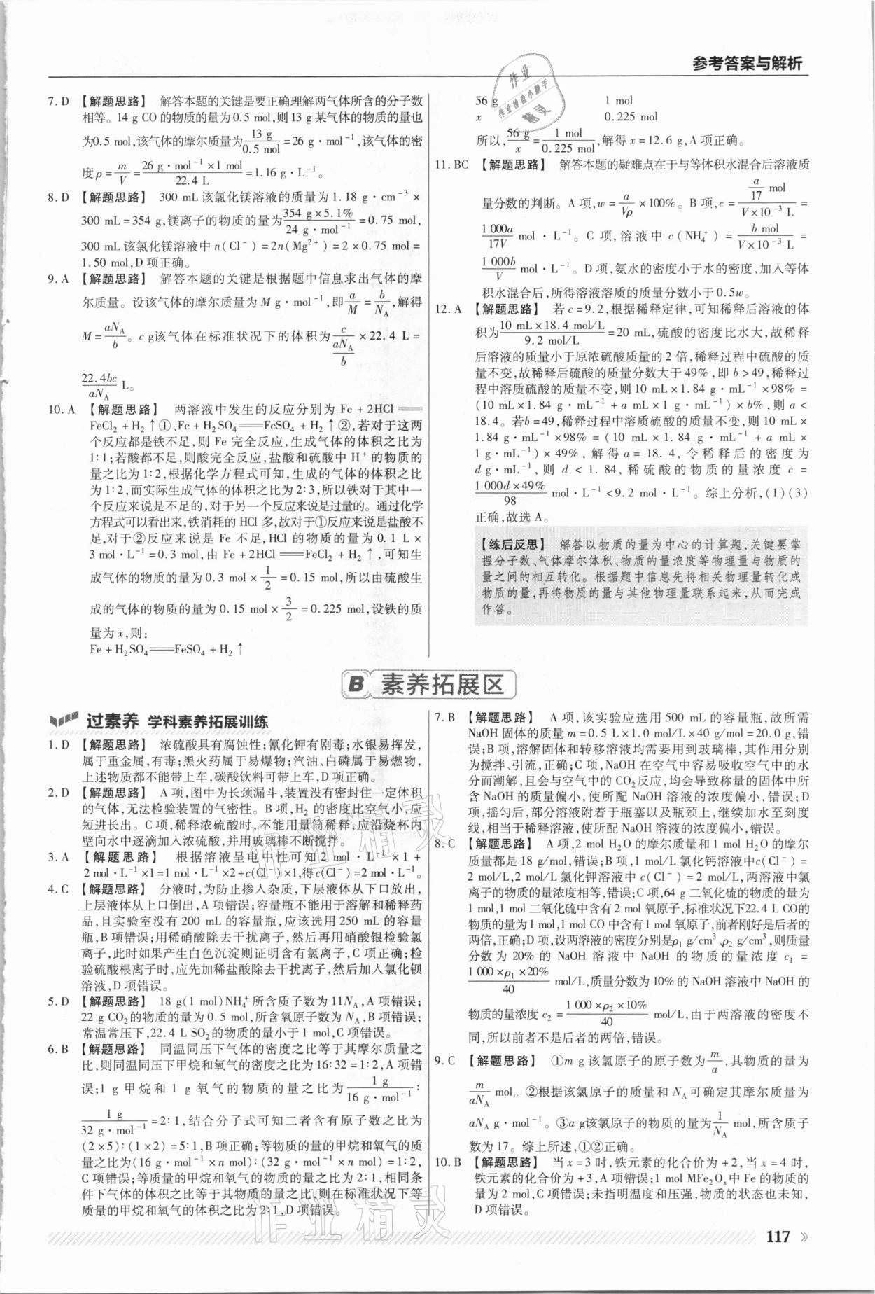 2021年一遍過高中化學(xué)必修1人教版 參考答案第9頁