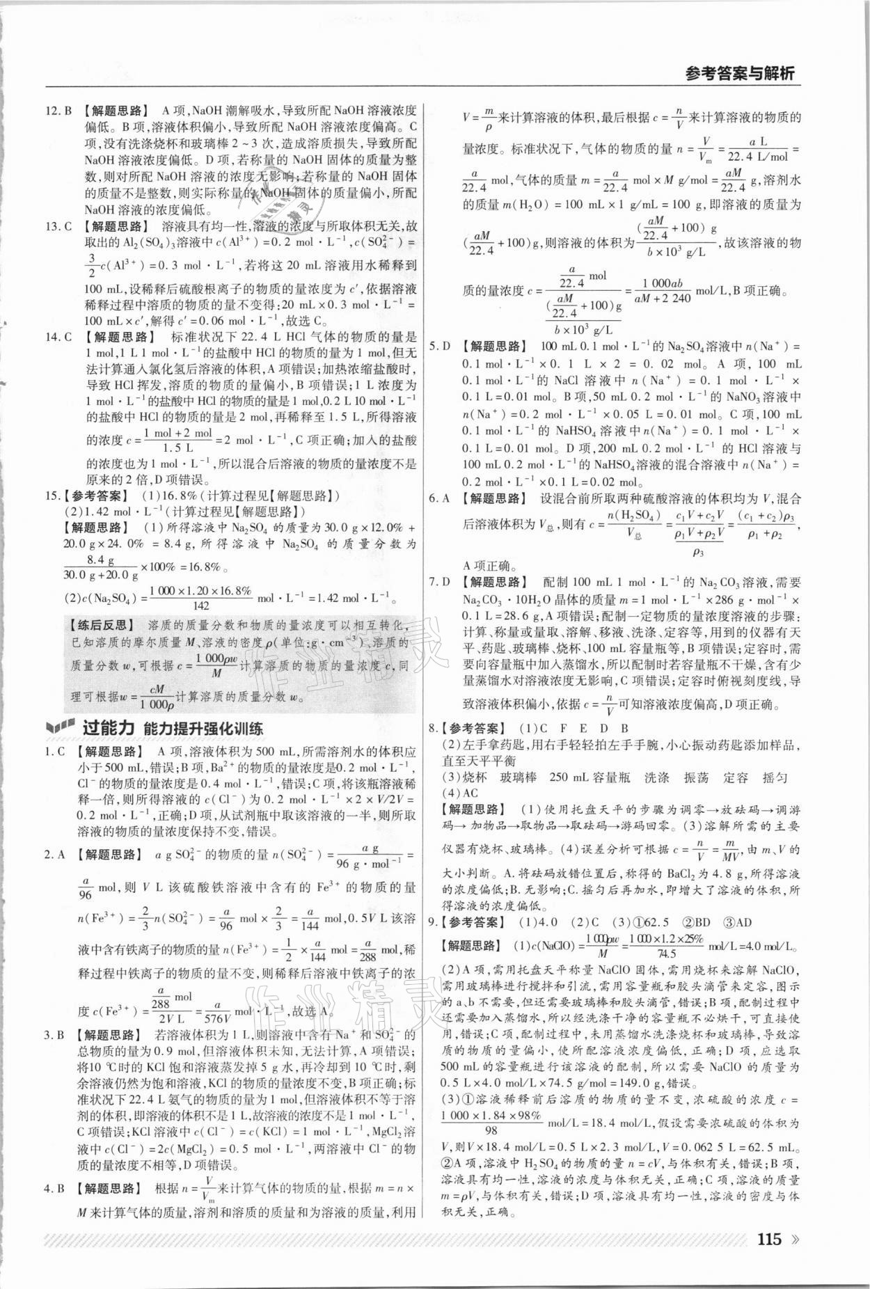 2021年一遍過高中化學(xué)必修1人教版 參考答案第7頁