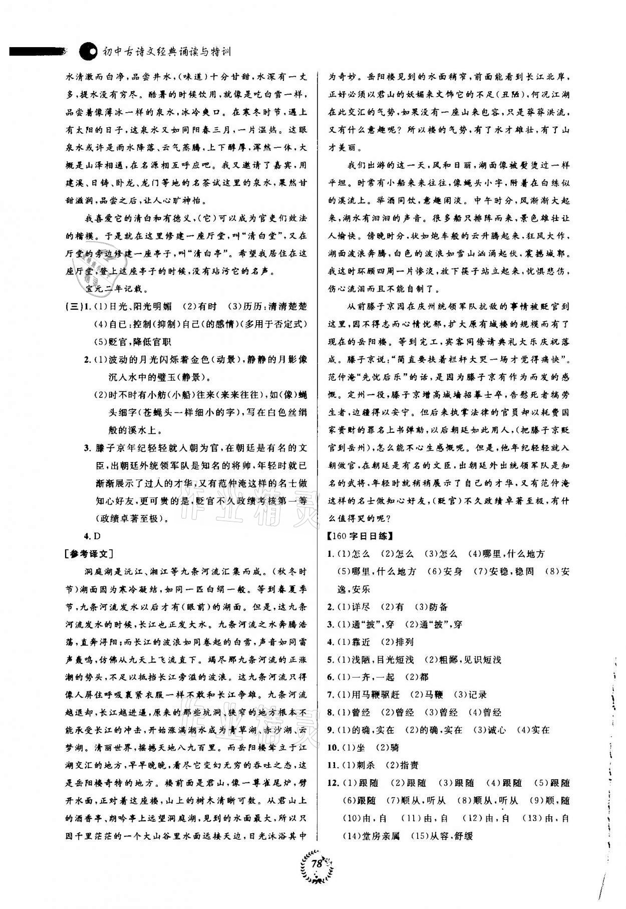 2020年初中古诗文经典诵读特训九年级 第2页