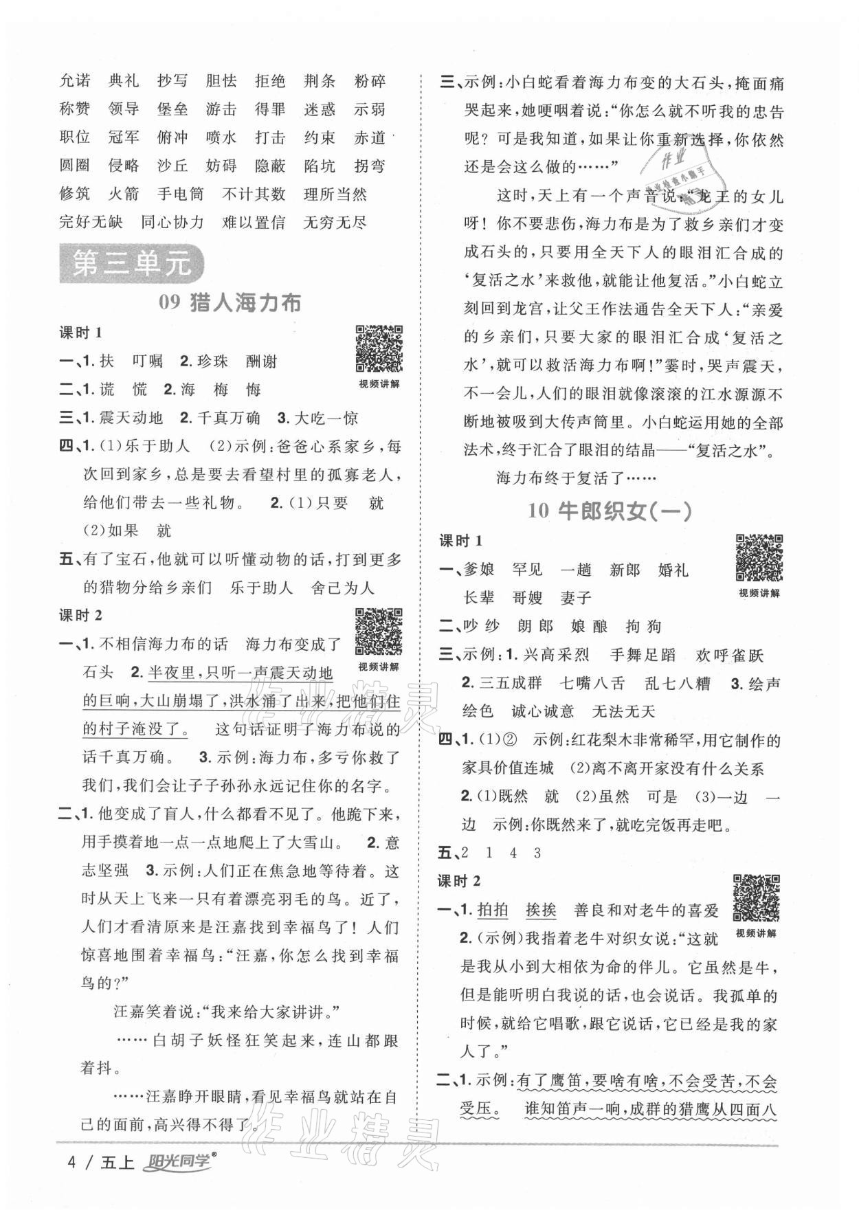 2020年陽光同學(xué)課時(shí)優(yōu)化作業(yè)五年級語文上冊人教版徐州專版 參考答案第4頁