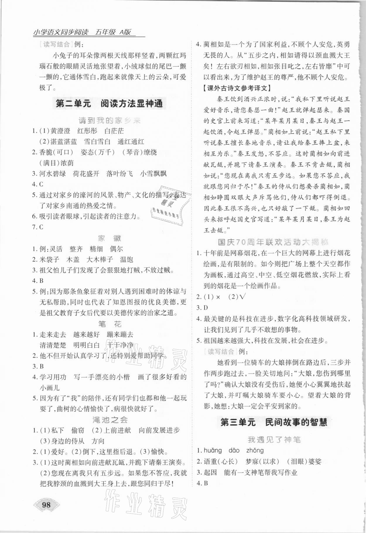 2020年小学语文同步阅读五年级人教版 第2页