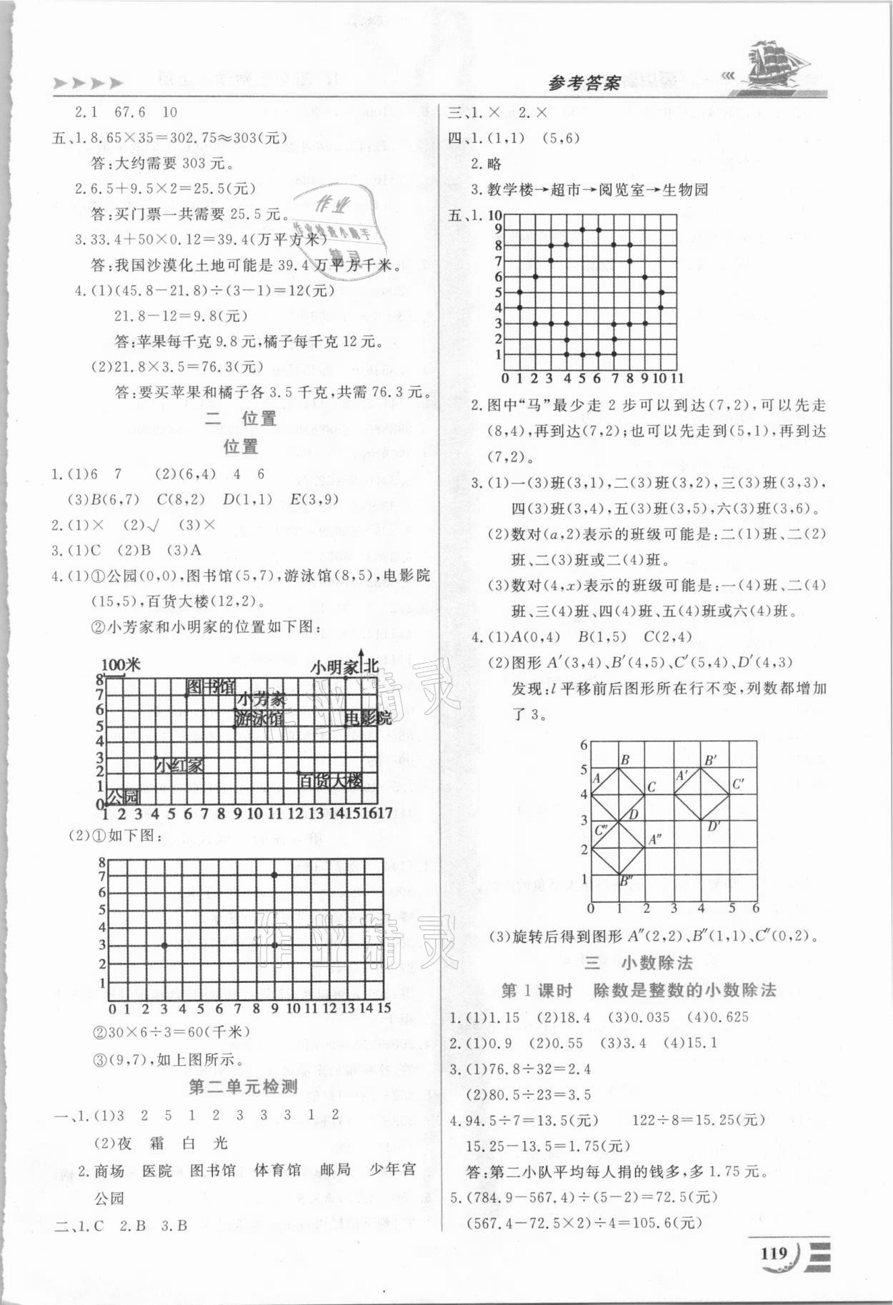 2020年智慧学堂数法题解新教材五年级数学A上册人教版 参考答案第2页