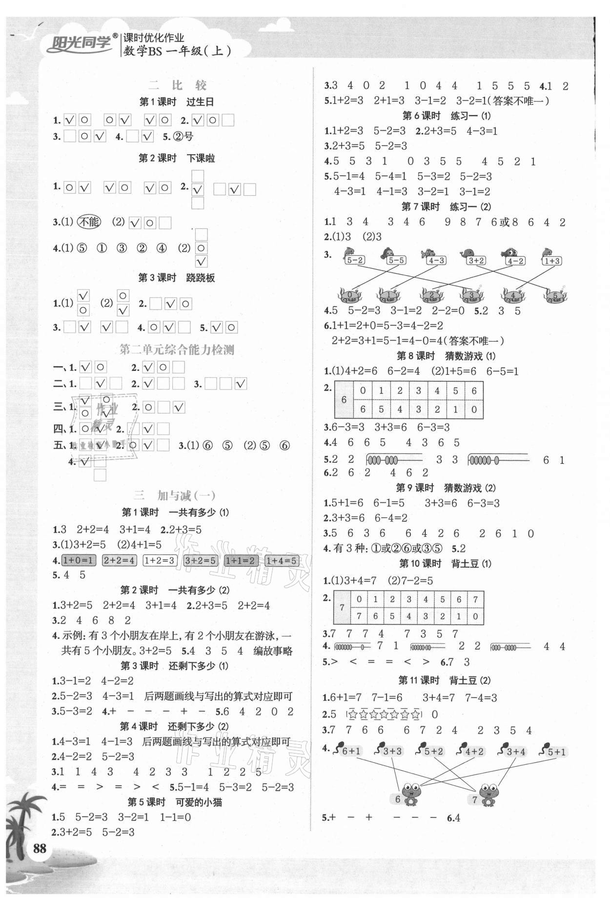 2020年阳光同学课时优化作业一年级数学上册北师大版广西专版 参考答案第2页