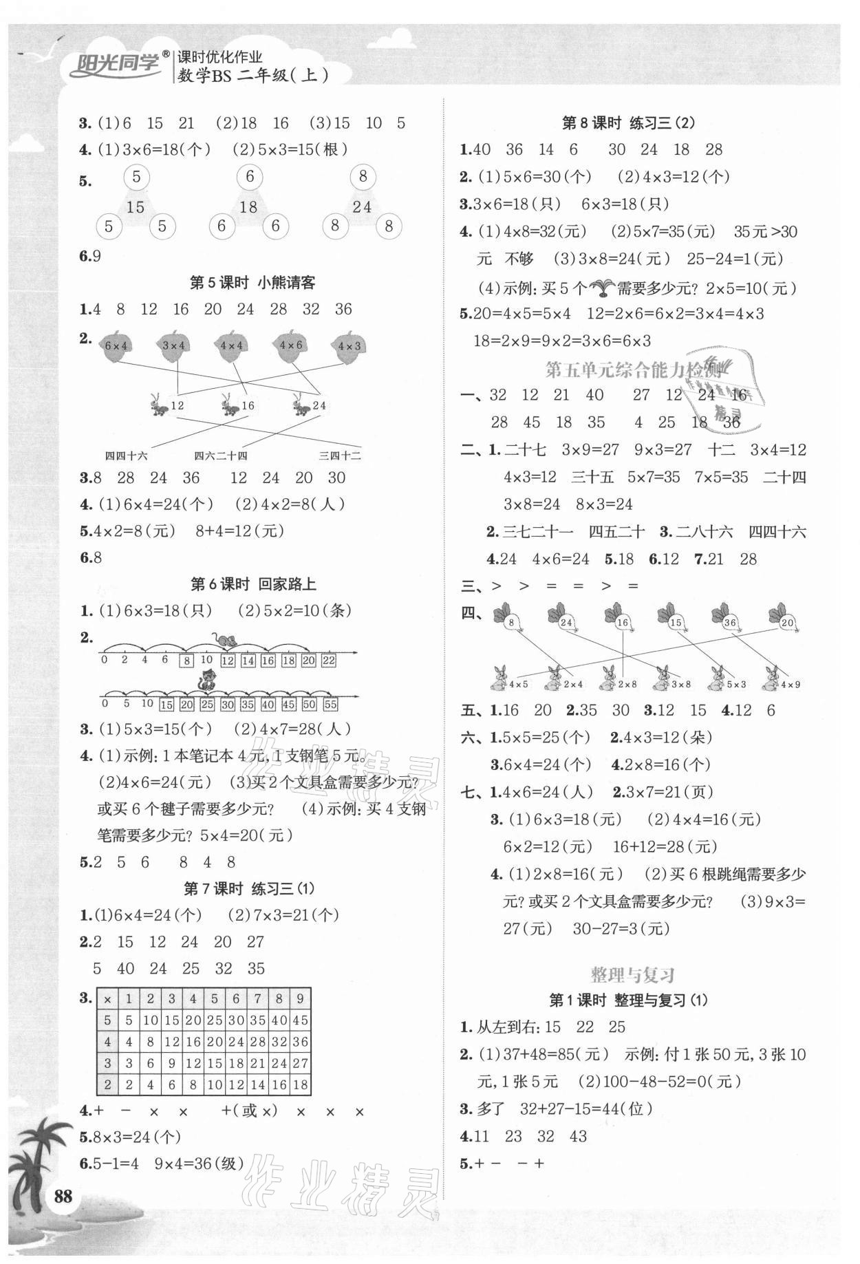 2020年陽(yáng)光同學(xué)課時(shí)優(yōu)化作業(yè)二年級(jí)數(shù)學(xué)上冊(cè)北師大版廣西專(zhuān)版 參考答案第4頁(yè)