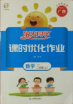 2020年陽光同學課時優化作業二年級數學上冊北師大版廣西專版
