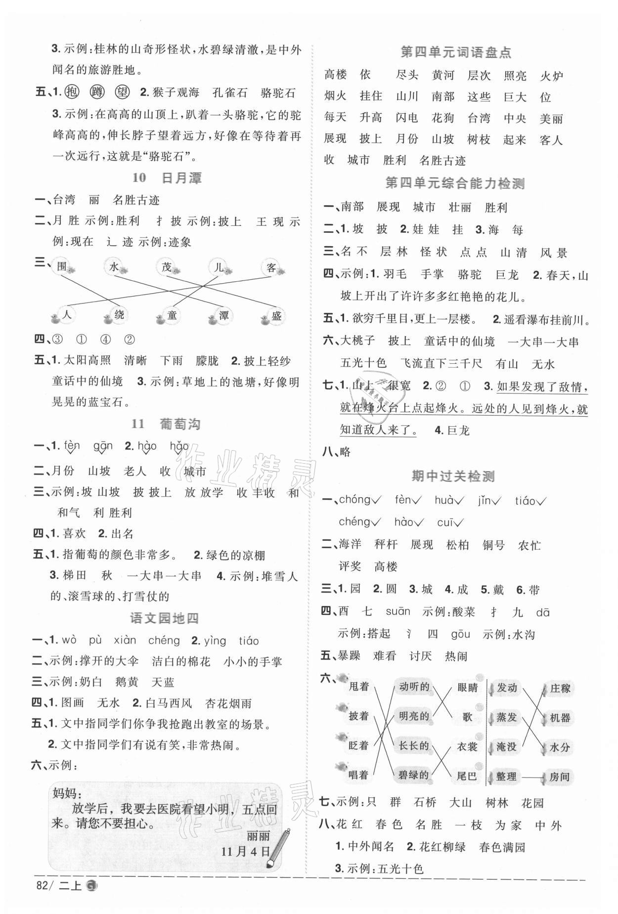 2020年陽(yáng)光同學(xué)課時(shí)優(yōu)化作業(yè)二年級(jí)語(yǔ)文上冊(cè)人教版廣西專版 參考答案第4頁(yè)