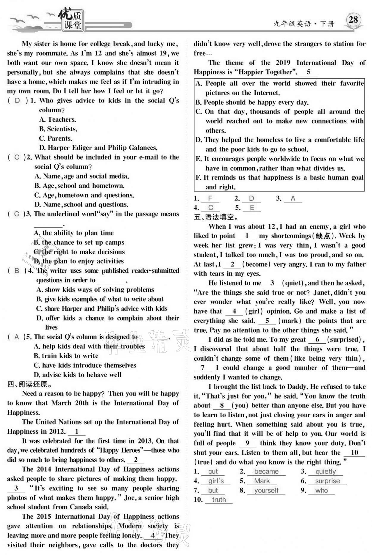 2021年优质课堂导学案九年级英语下册人教版 参考答案第28页