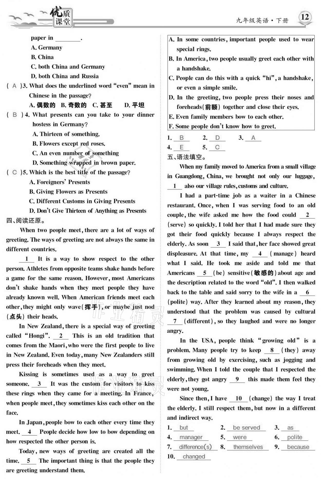 2021年优质课堂导学案九年级英语下册人教版 参考答案第12页