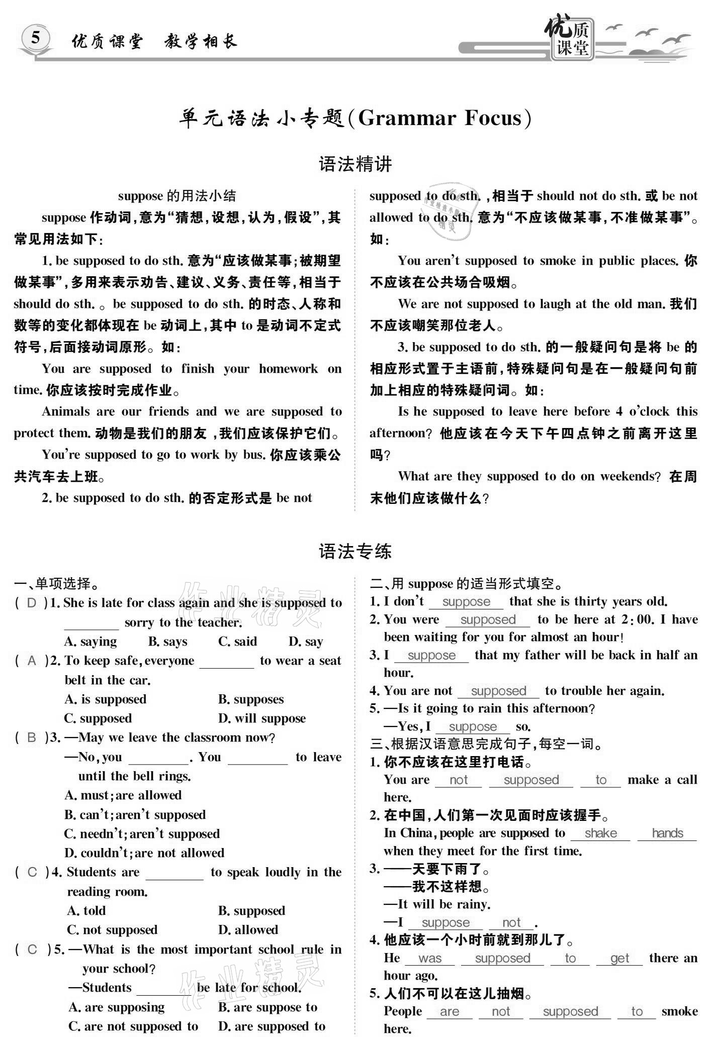 2021年優(yōu)質(zhì)課堂導(dǎo)學(xué)案九年級(jí)英語(yǔ)下冊(cè)人教版 參考答案第5頁(yè)