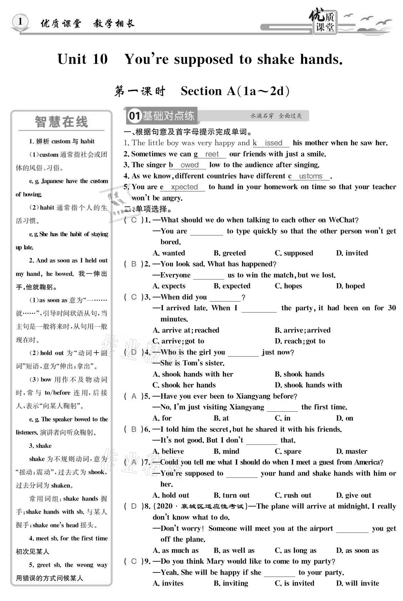 2021年优质课堂导学案九年级英语下册人教版 参考答案第1页