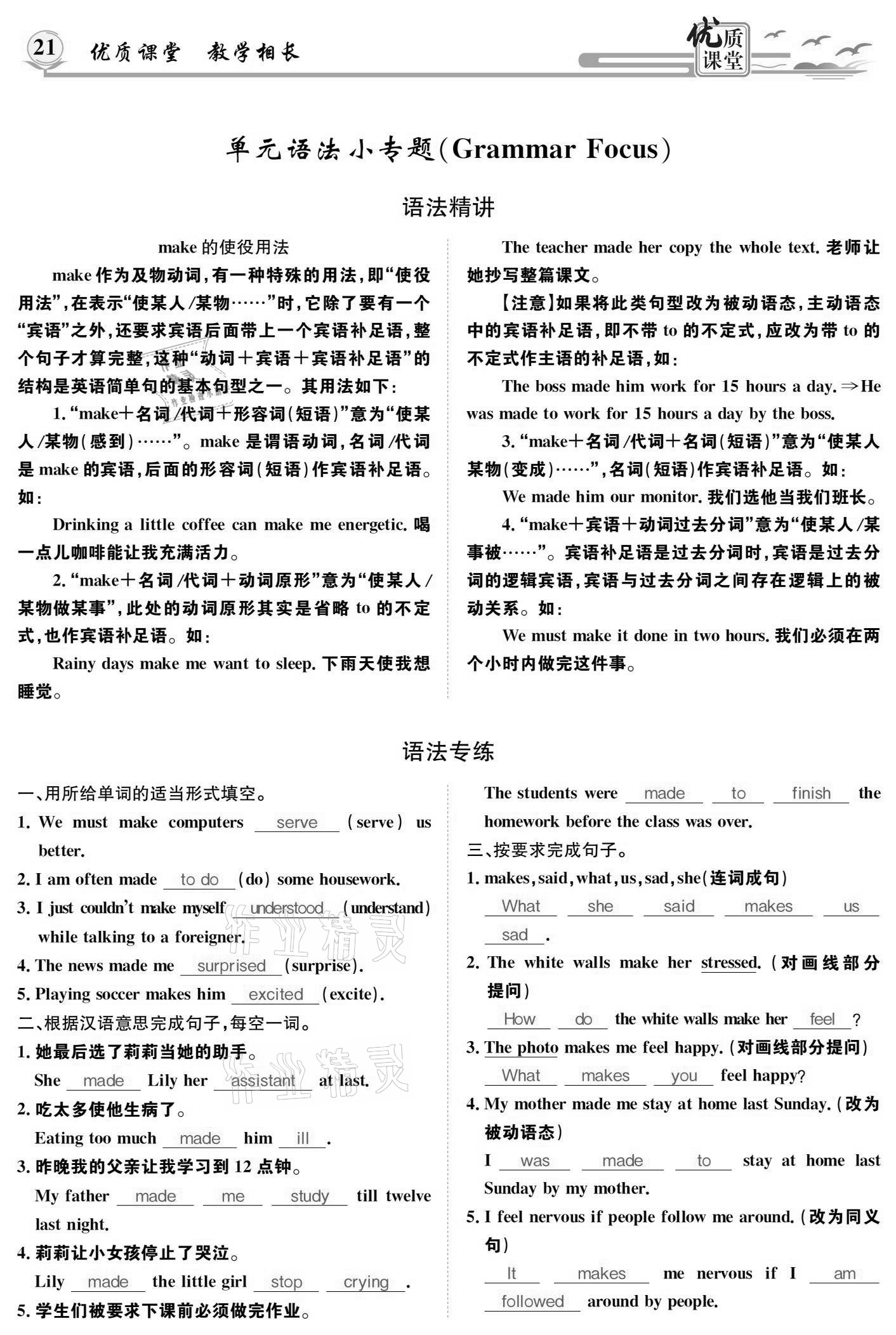 2021年優(yōu)質(zhì)課堂導(dǎo)學(xué)案九年級(jí)英語下冊(cè)人教版 參考答案第21頁