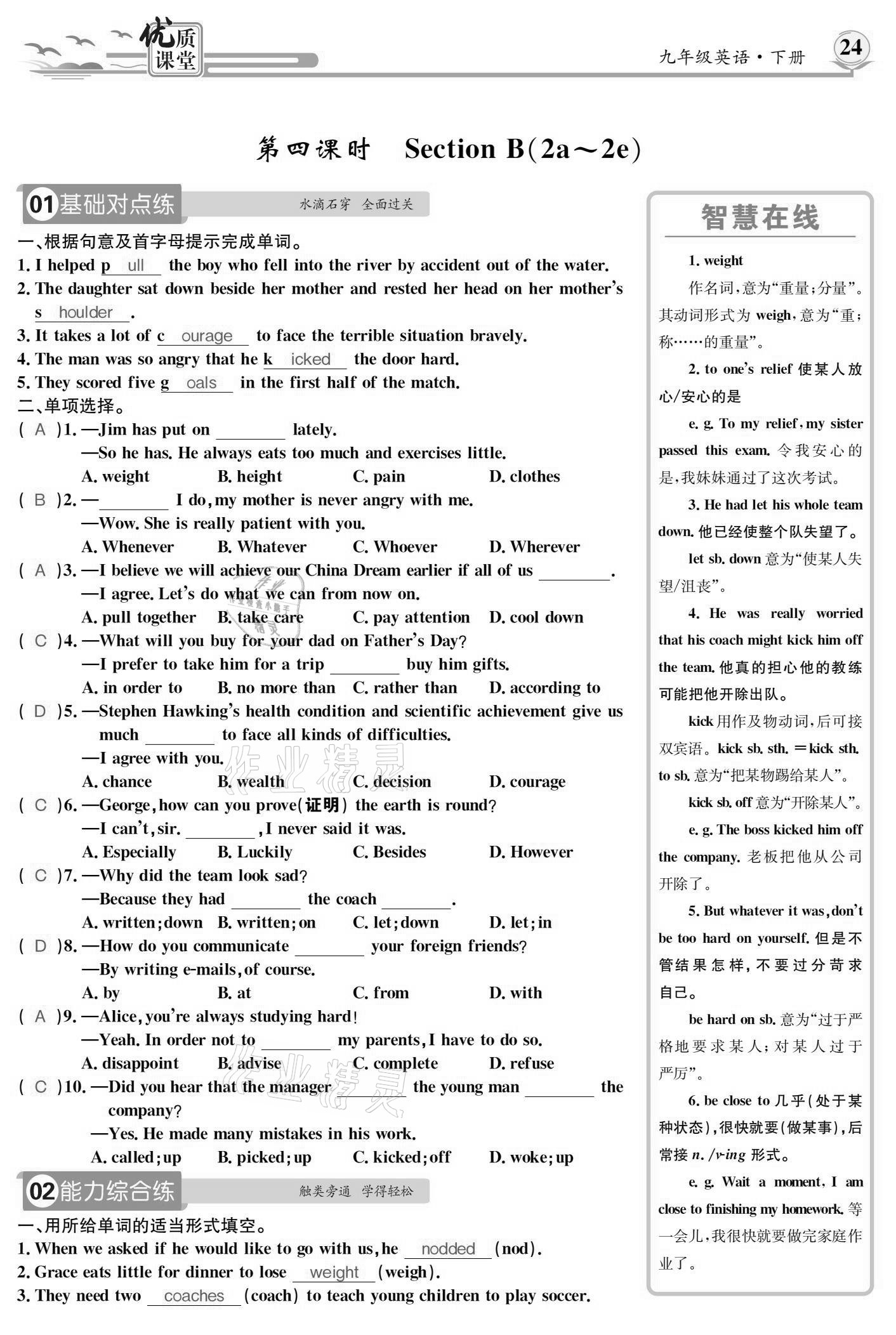 2021年优质课堂导学案九年级英语下册人教版 参考答案第24页