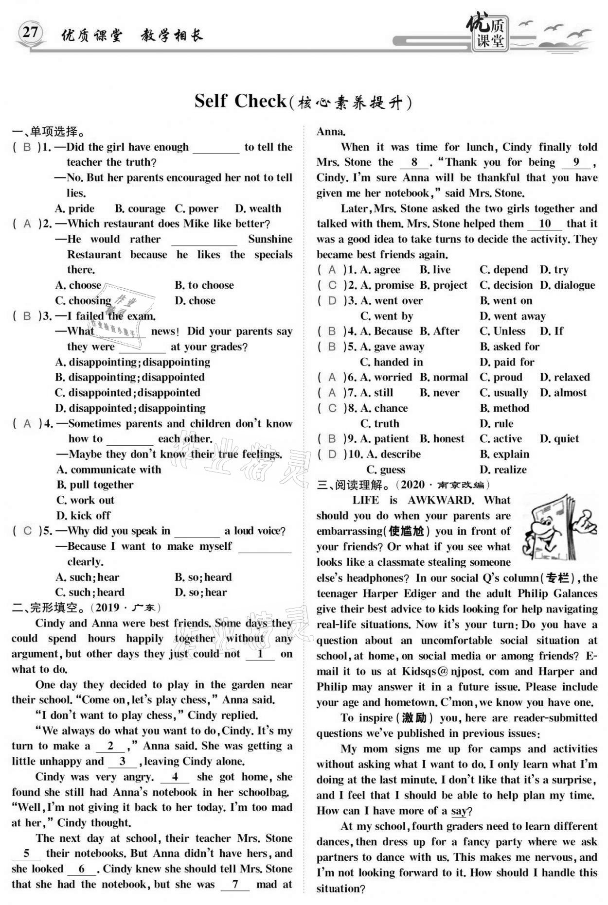 2021年优质课堂导学案九年级英语下册人教版 参考答案第27页
