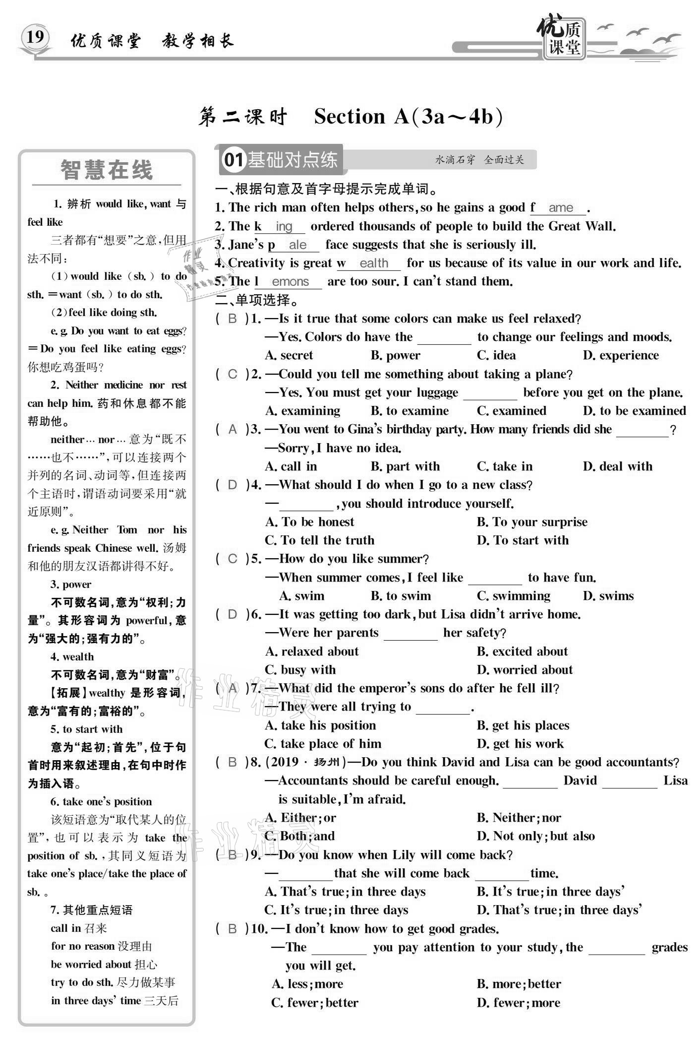 2021年优质课堂导学案九年级英语下册人教版 参考答案第19页