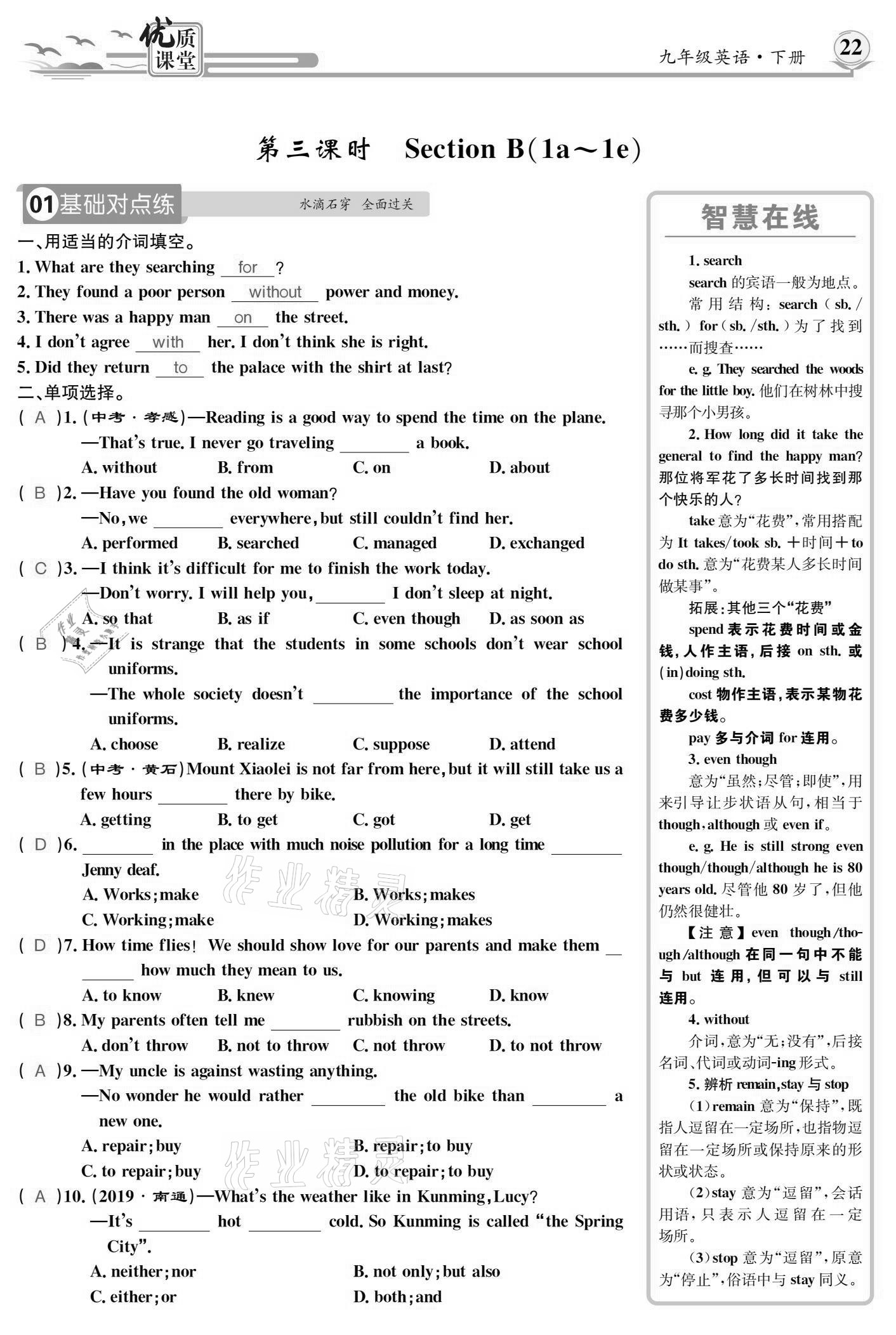 2021年优质课堂导学案九年级英语下册人教版 参考答案第22页