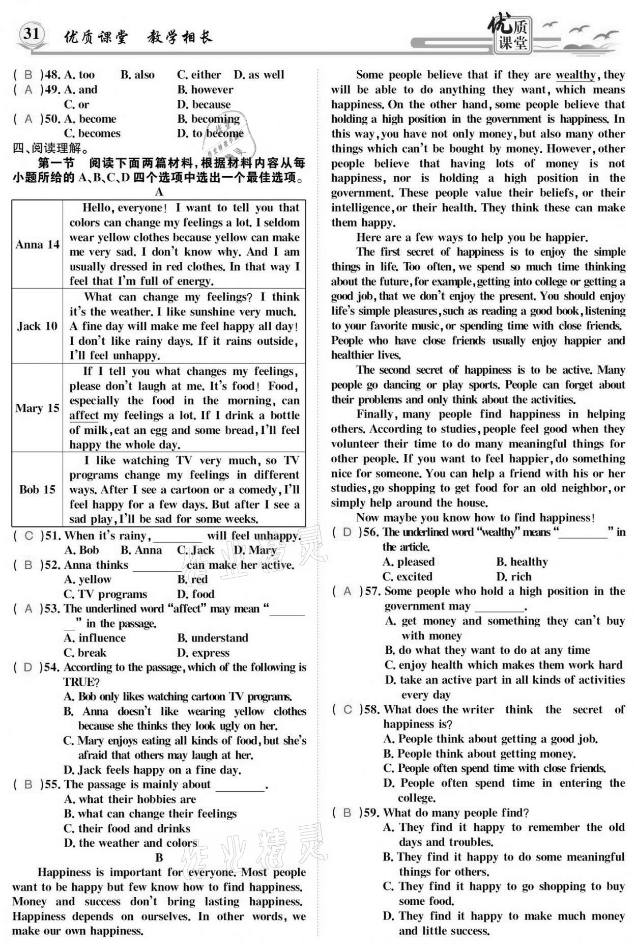 2021年优质课堂导学案九年级英语下册人教版 参考答案第31页