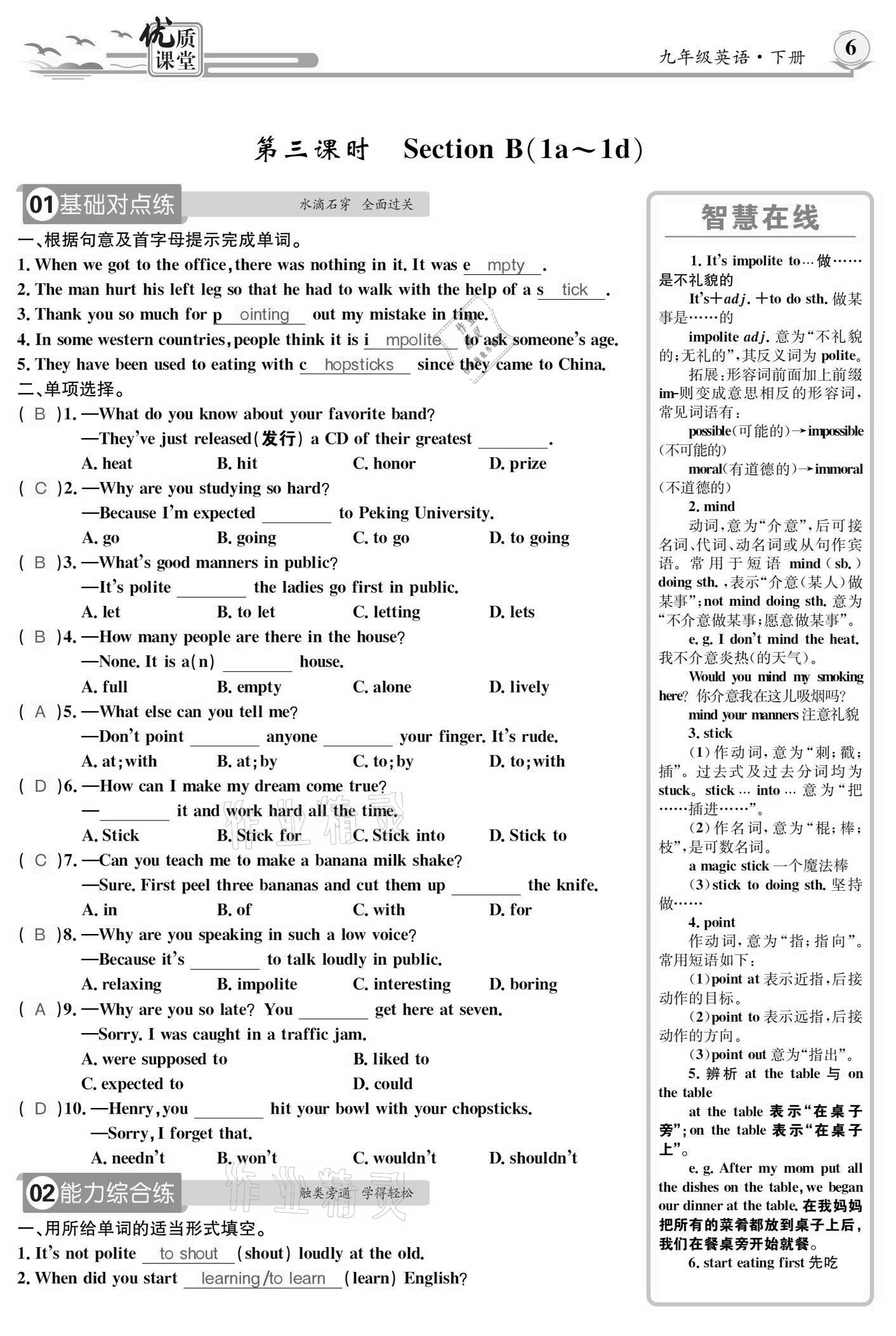 2021年优质课堂导学案九年级英语下册人教版 参考答案第6页