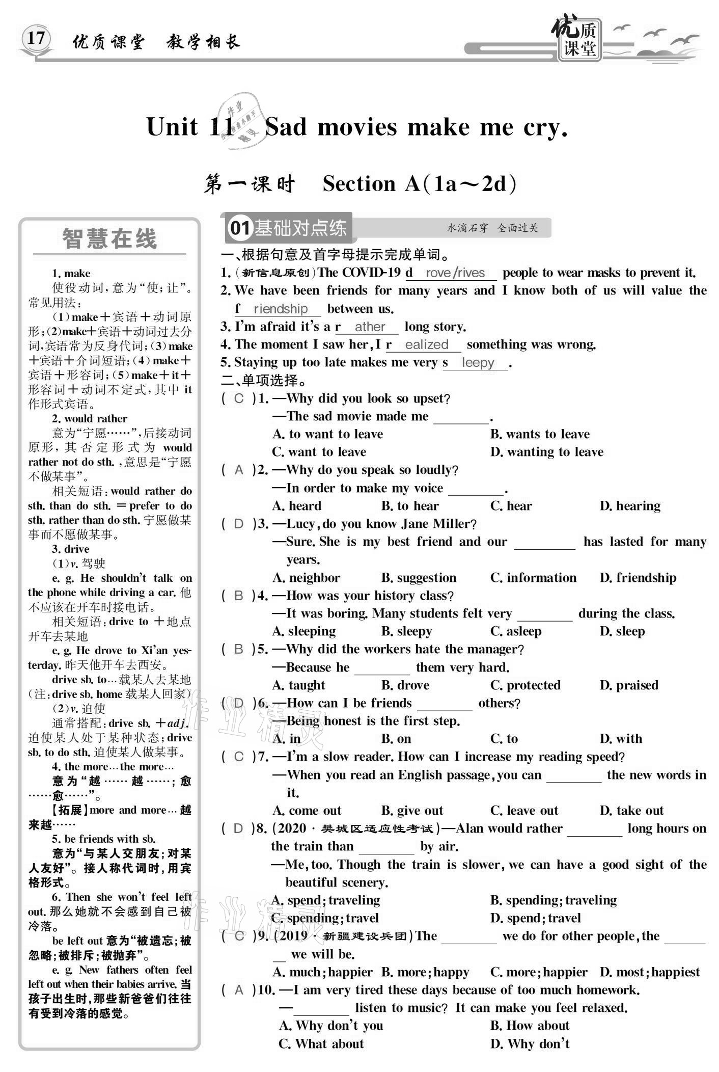 2021年優(yōu)質(zhì)課堂導(dǎo)學(xué)案九年級英語下冊人教版 參考答案第17頁