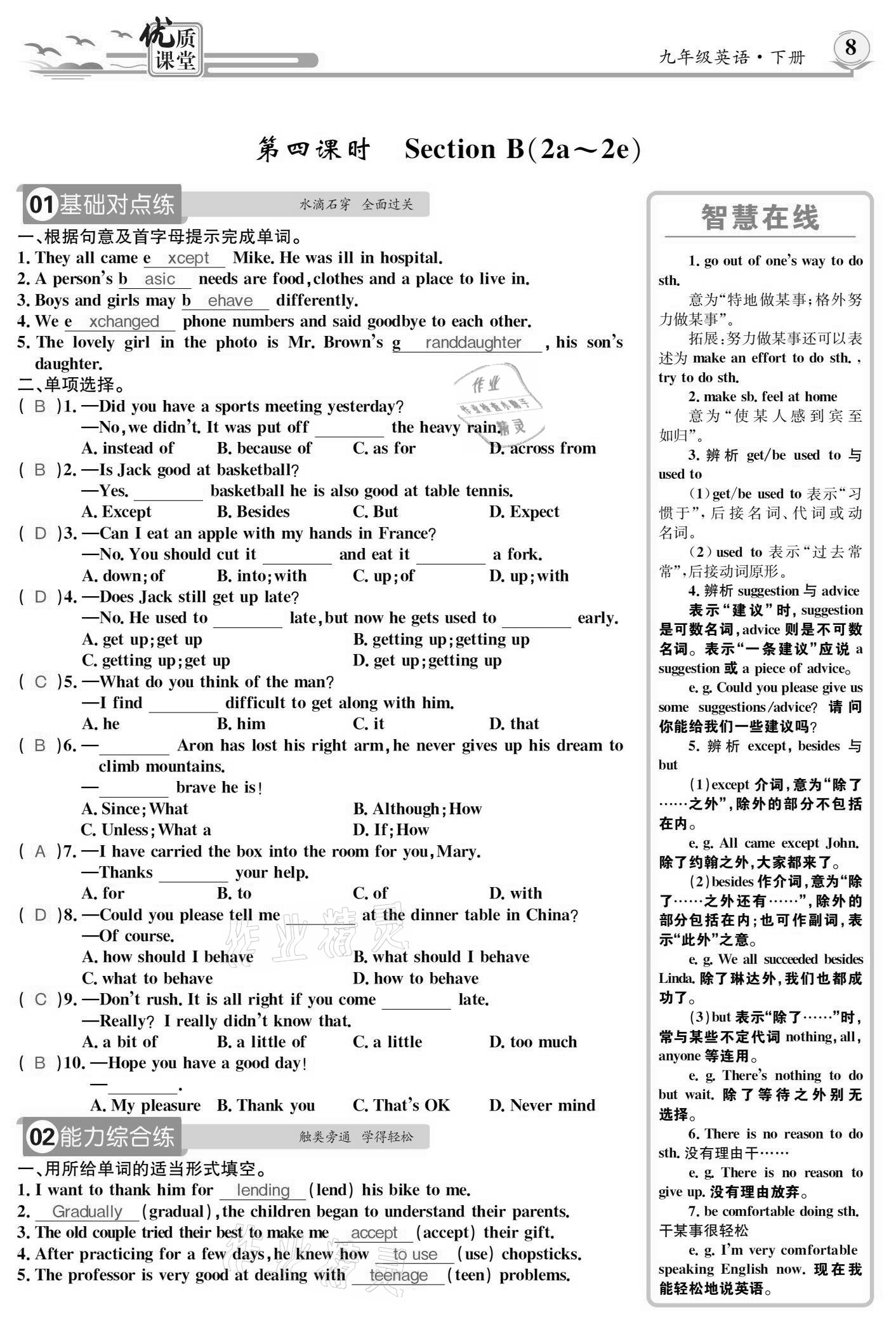 2021年优质课堂导学案九年级英语下册人教版 参考答案第8页