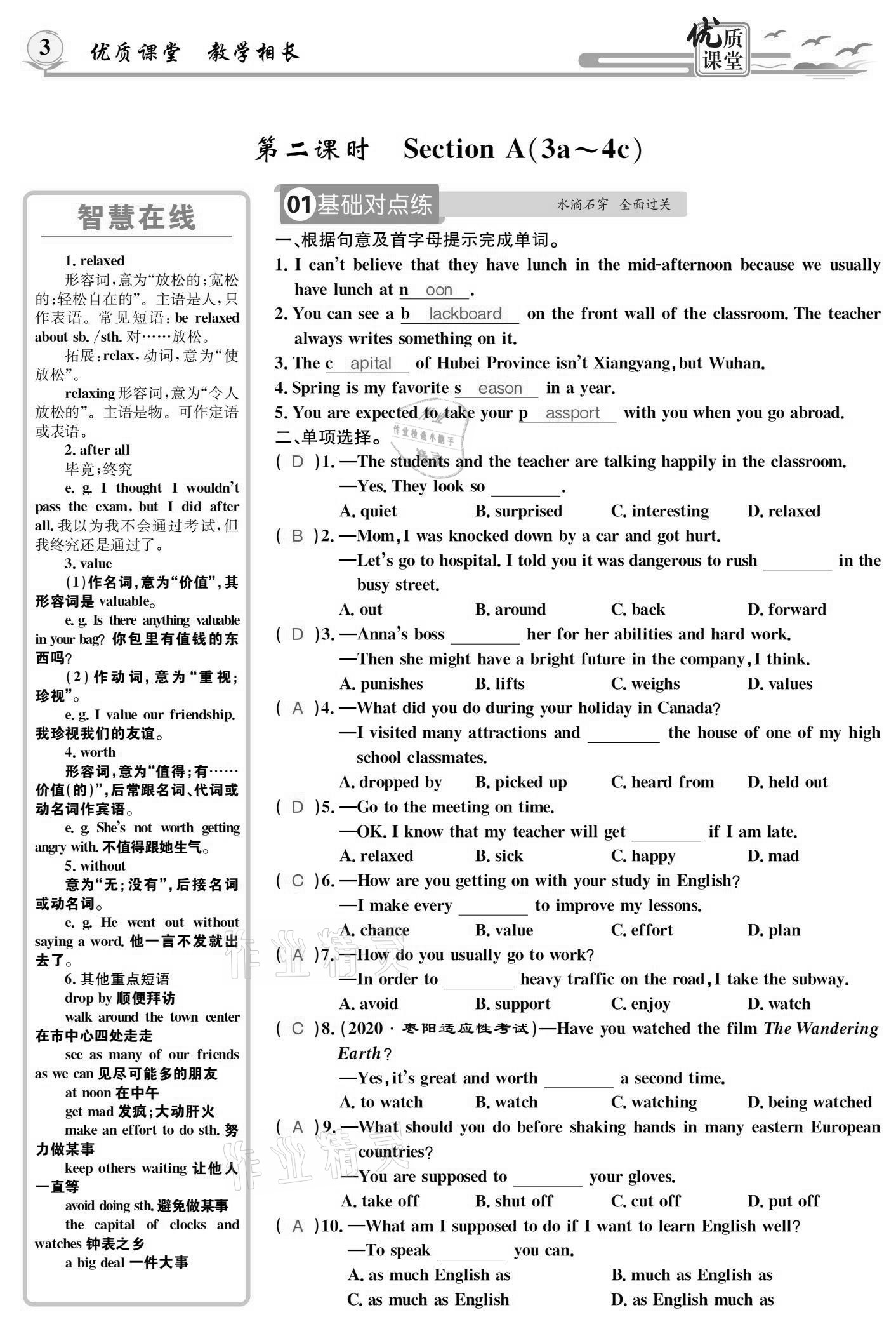 2021年优质课堂导学案九年级英语下册人教版 参考答案第3页