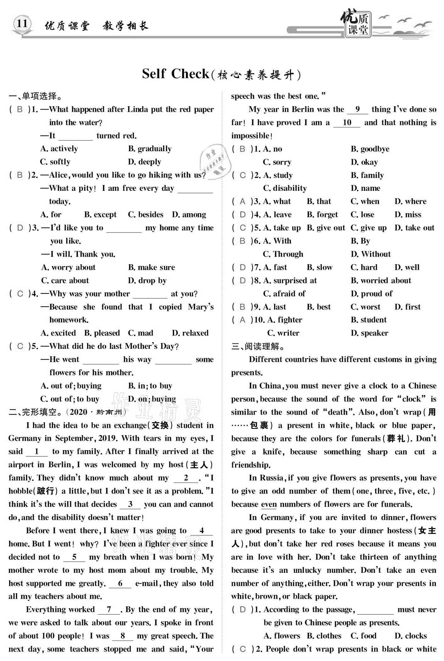 2021年優(yōu)質(zhì)課堂導(dǎo)學(xué)案九年級英語下冊人教版 參考答案第11頁