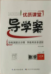 2021年優(yōu)質課堂導學案九年級數學下冊人教版