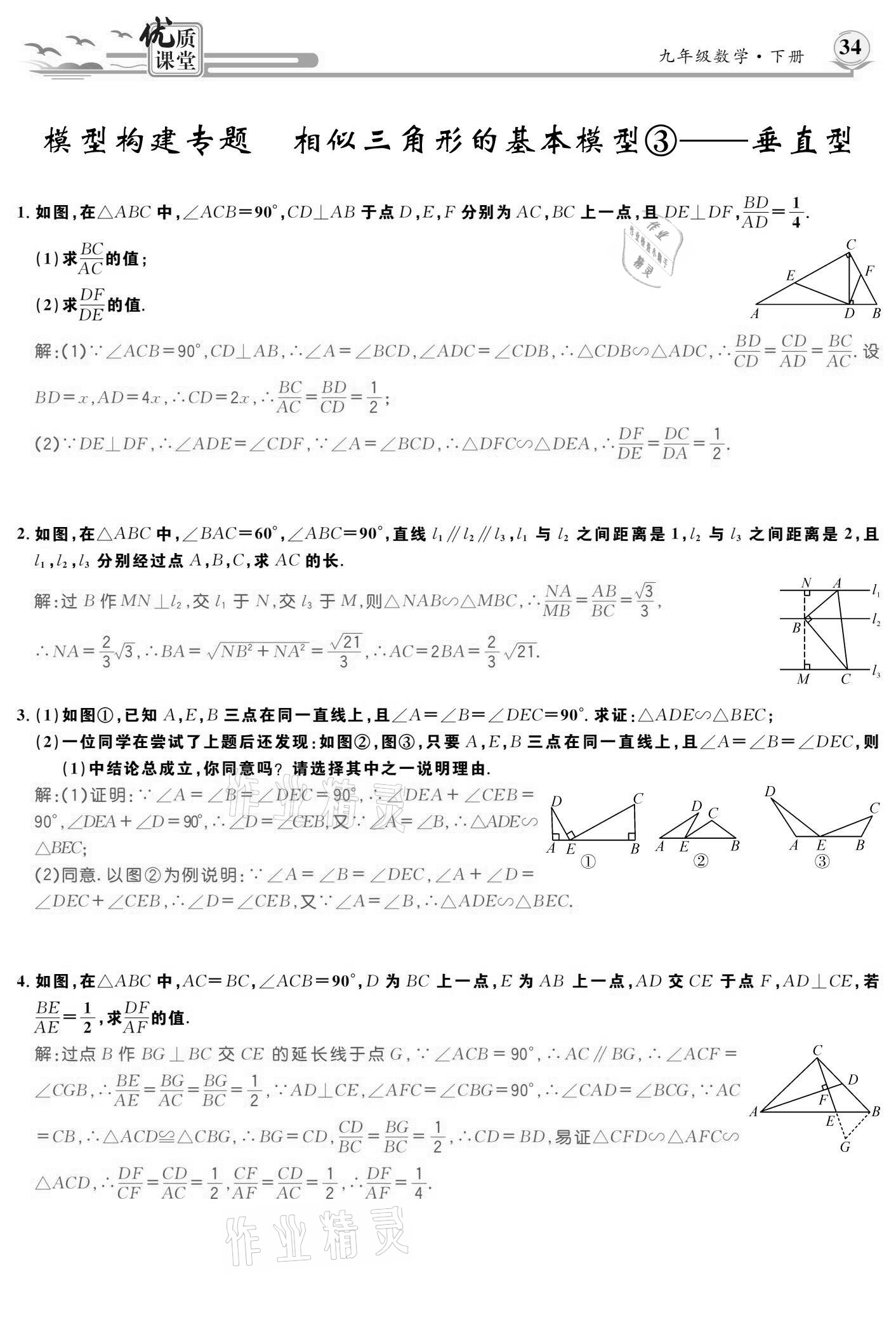 2021年優(yōu)質(zhì)課堂導學案九年級數(shù)學下冊人教版 參考答案第34頁