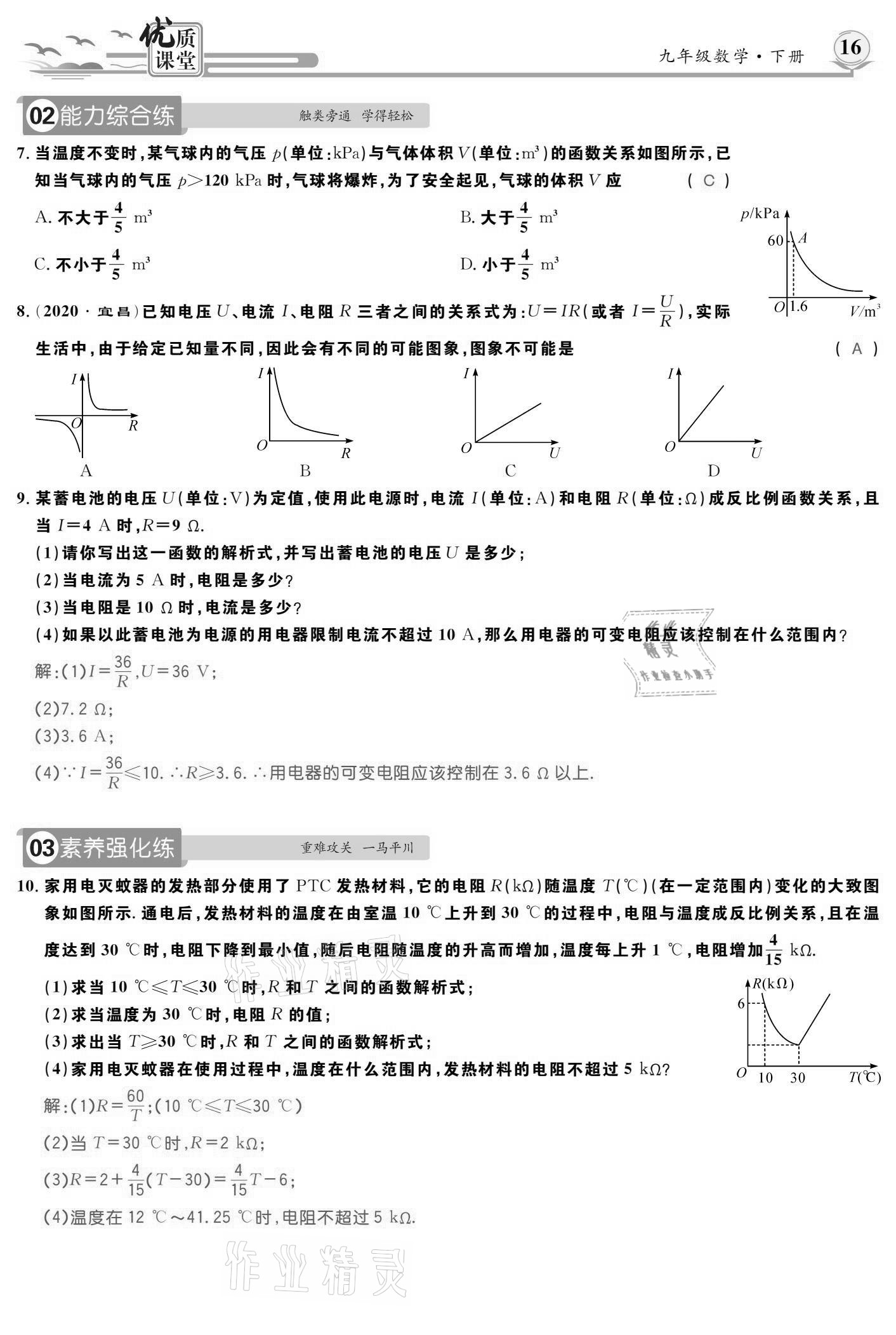 2021年優(yōu)質(zhì)課堂導(dǎo)學(xué)案九年級數(shù)學(xué)下冊人教版 參考答案第16頁