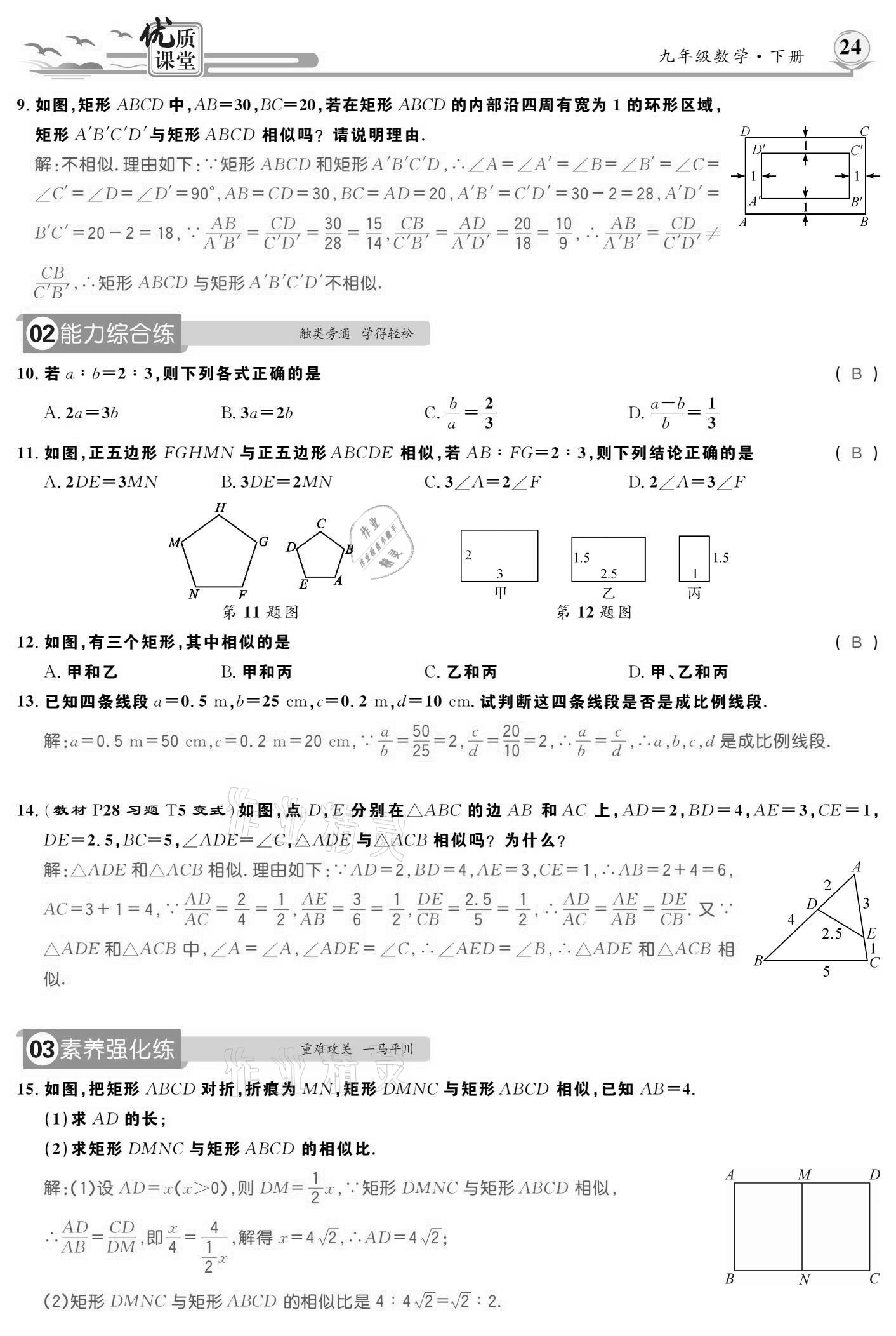 2021年優(yōu)質(zhì)課堂導(dǎo)學(xué)案九年級(jí)數(shù)學(xué)下冊(cè)人教版 參考答案第24頁