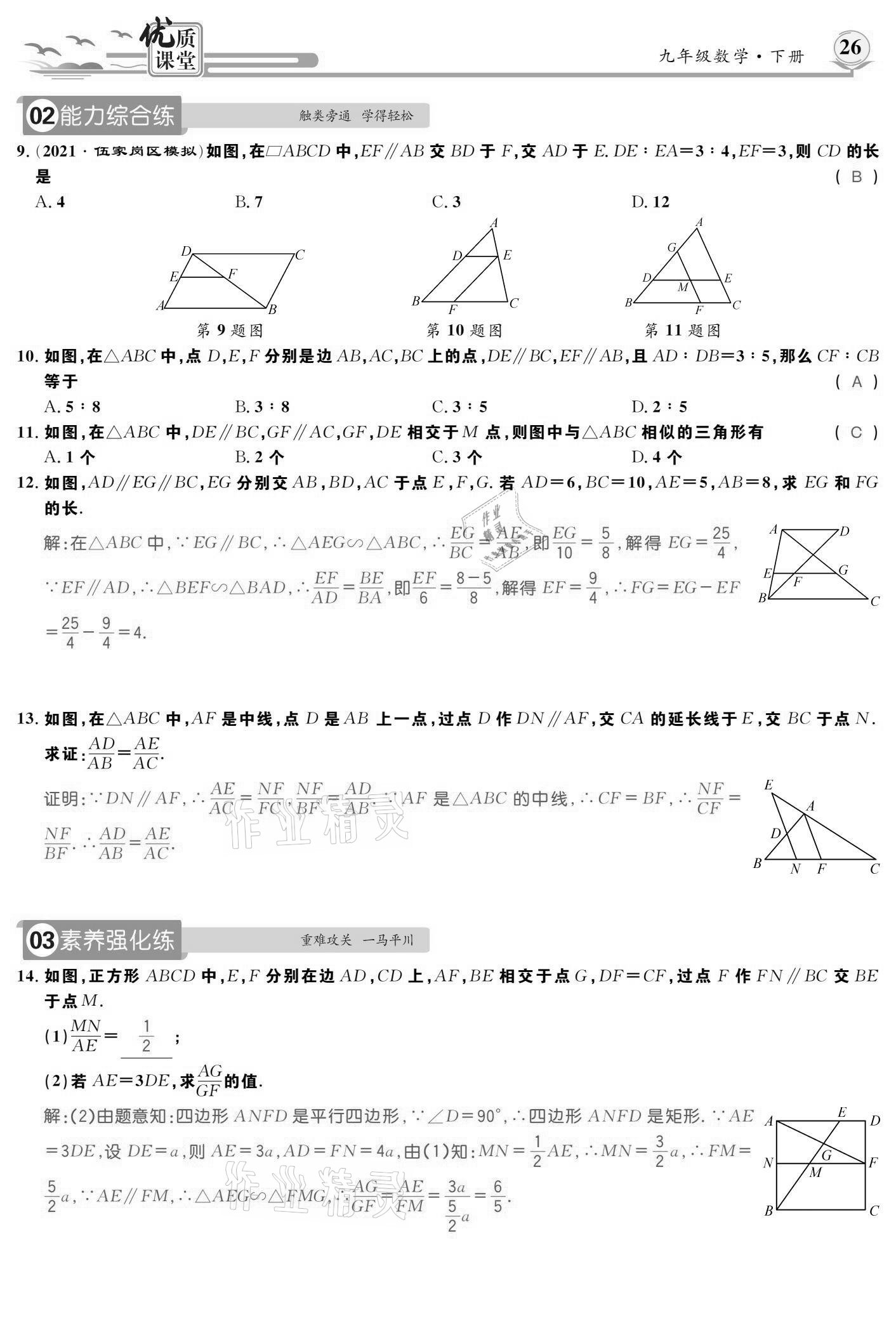 2021年優(yōu)質(zhì)課堂導學案九年級數(shù)學下冊人教版 參考答案第26頁