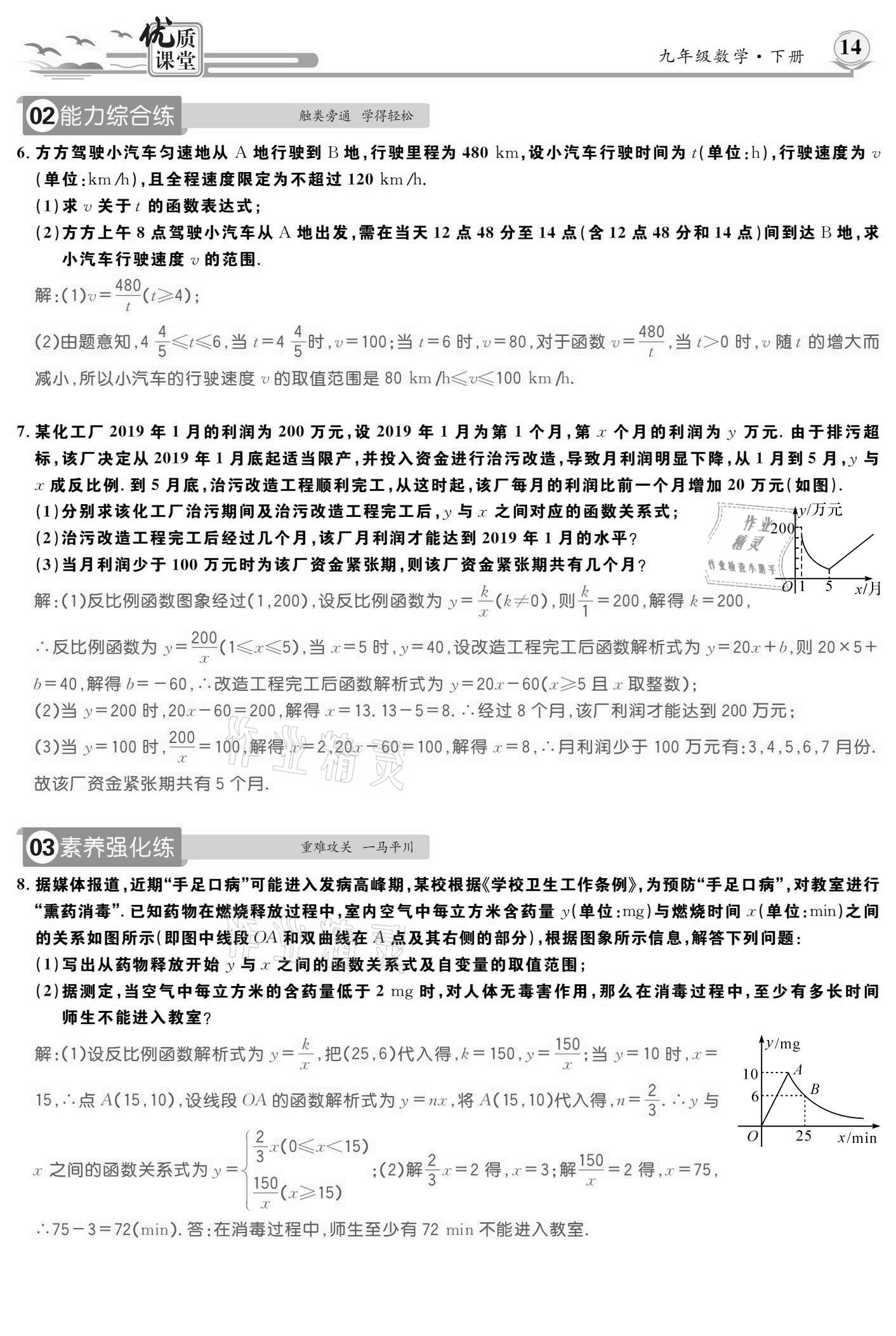 2021年優(yōu)質(zhì)課堂導(dǎo)學(xué)案九年級數(shù)學(xué)下冊人教版 參考答案第14頁