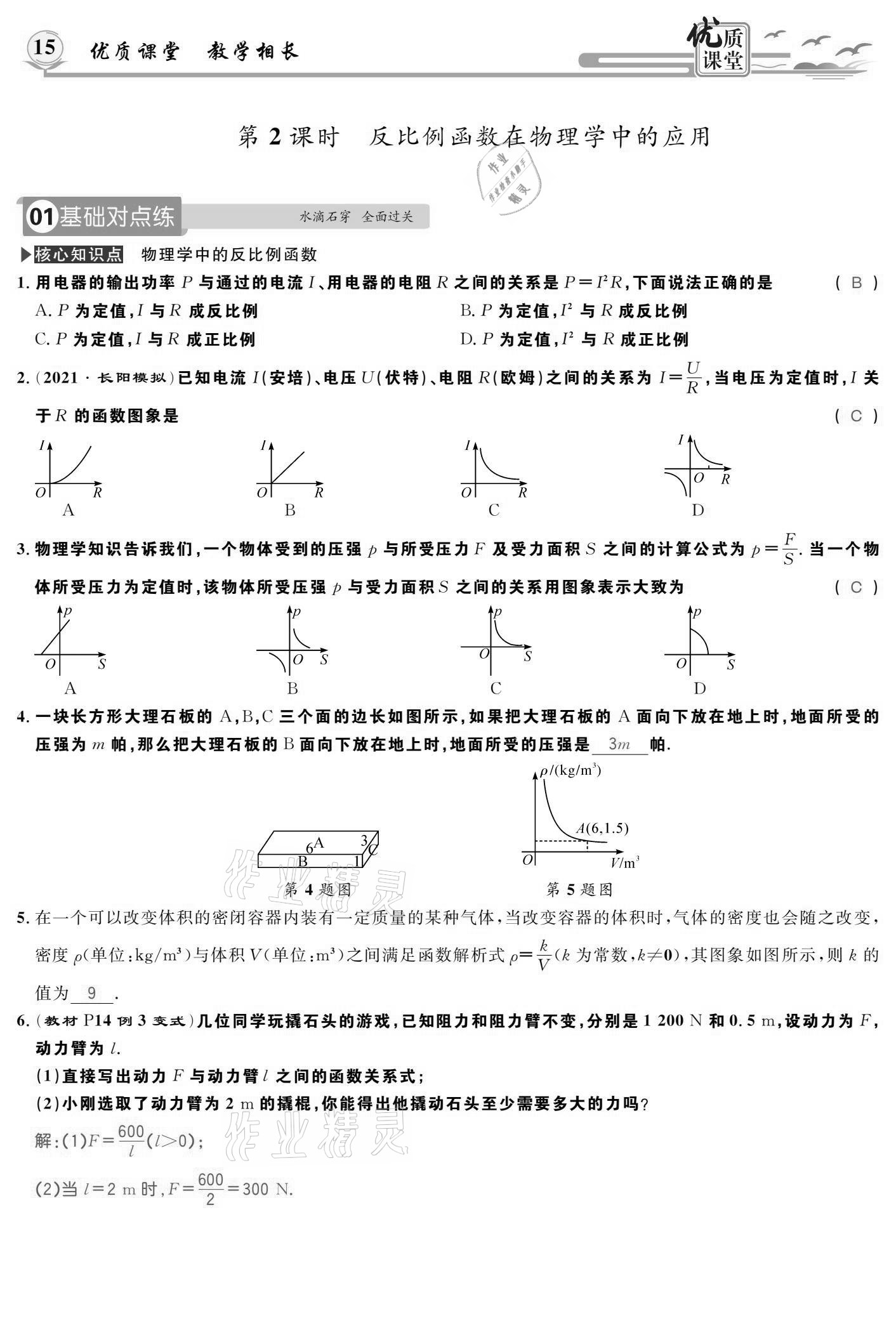 2021年優(yōu)質課堂導學案九年級數(shù)學下冊人教版 參考答案第15頁