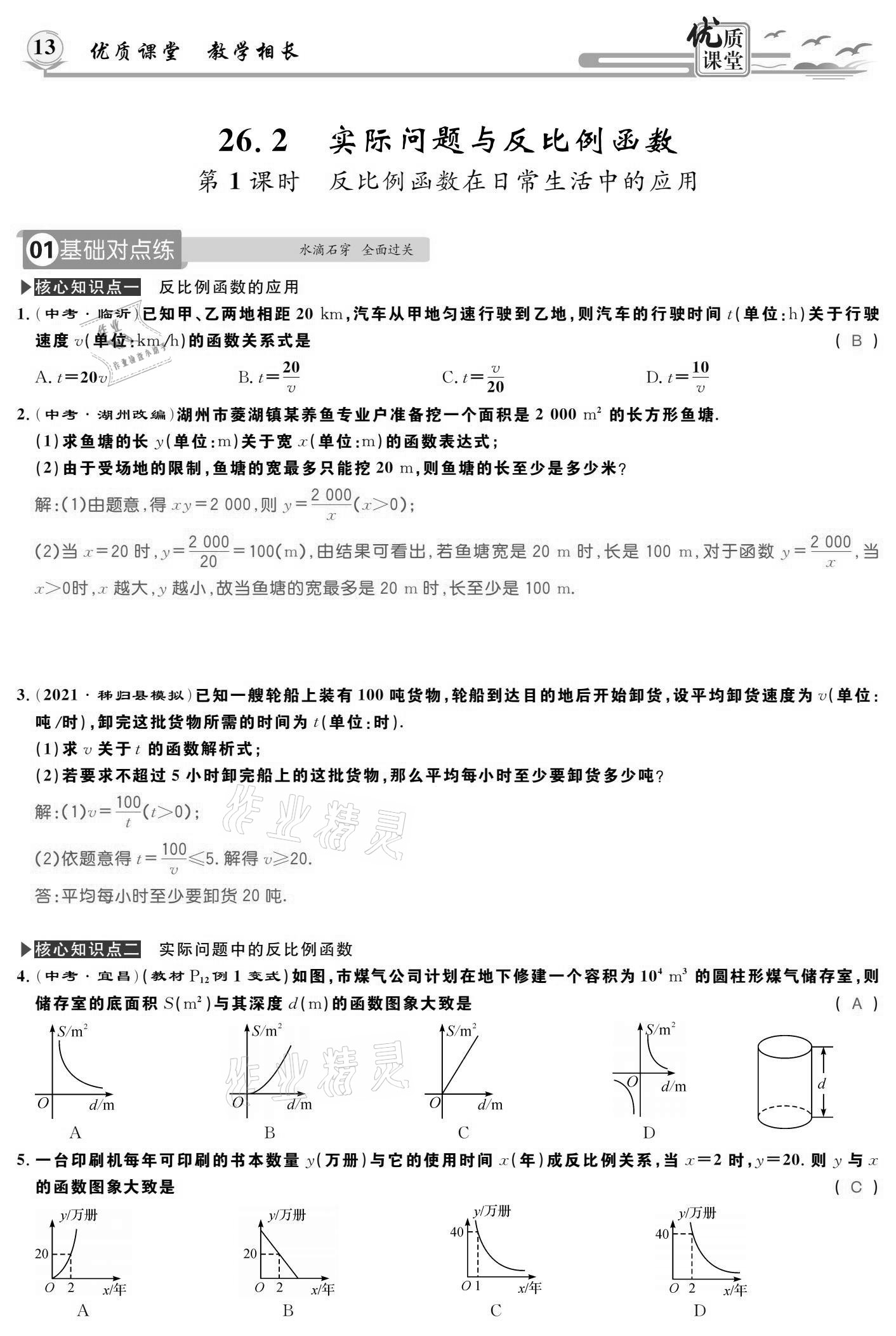 2021年優(yōu)質(zhì)課堂導(dǎo)學(xué)案九年級(jí)數(shù)學(xué)下冊(cè)人教版 參考答案第13頁(yè)