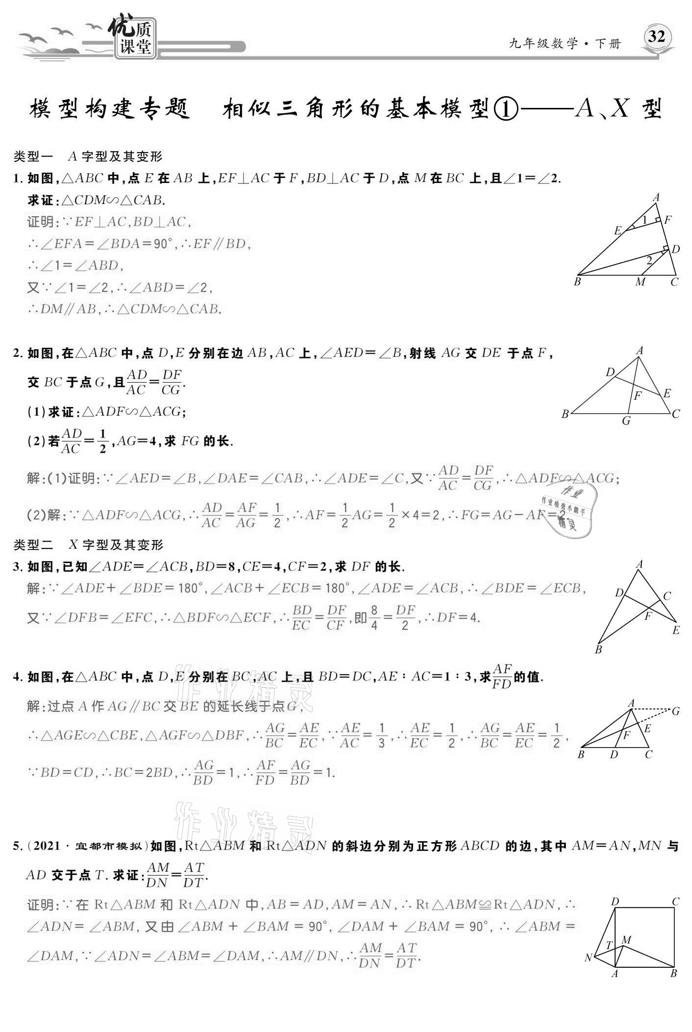 2021年優(yōu)質(zhì)課堂導(dǎo)學(xué)案九年級(jí)數(shù)學(xué)下冊(cè)人教版 參考答案第32頁(yè)