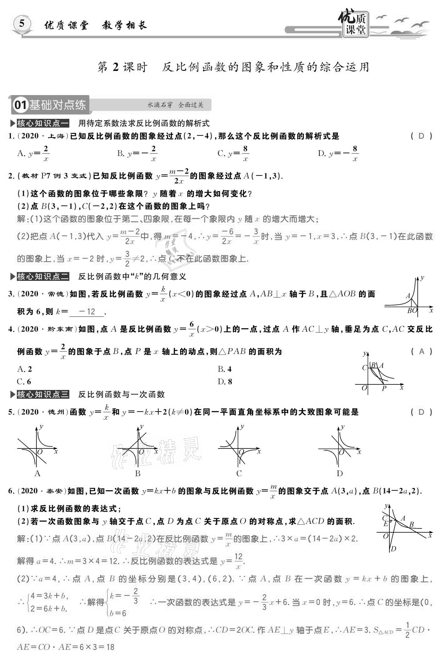 2021年優(yōu)質(zhì)課堂導(dǎo)學(xué)案九年級數(shù)學(xué)下冊人教版 參考答案第5頁