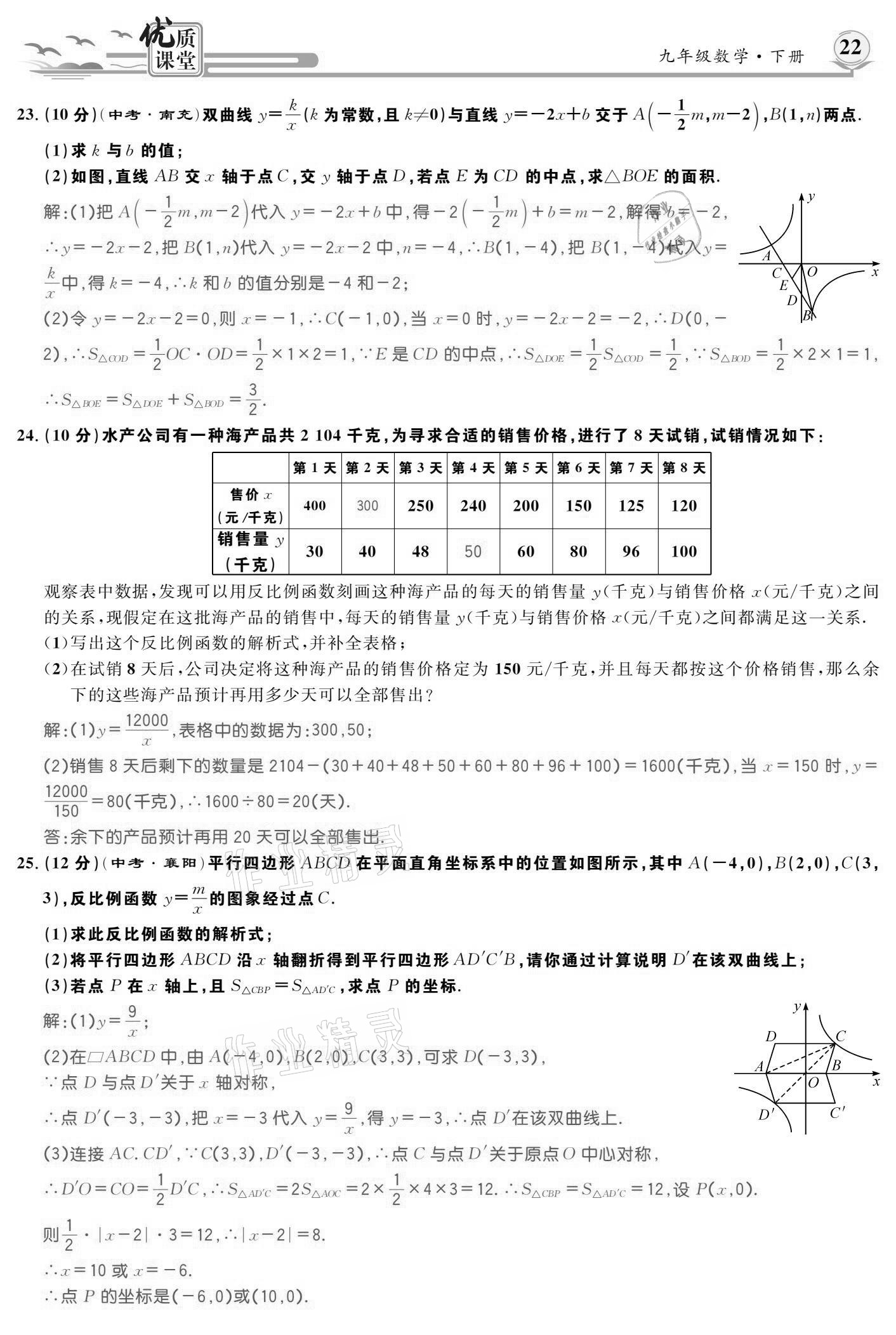 2021年優(yōu)質(zhì)課堂導(dǎo)學(xué)案九年級數(shù)學(xué)下冊人教版 參考答案第22頁