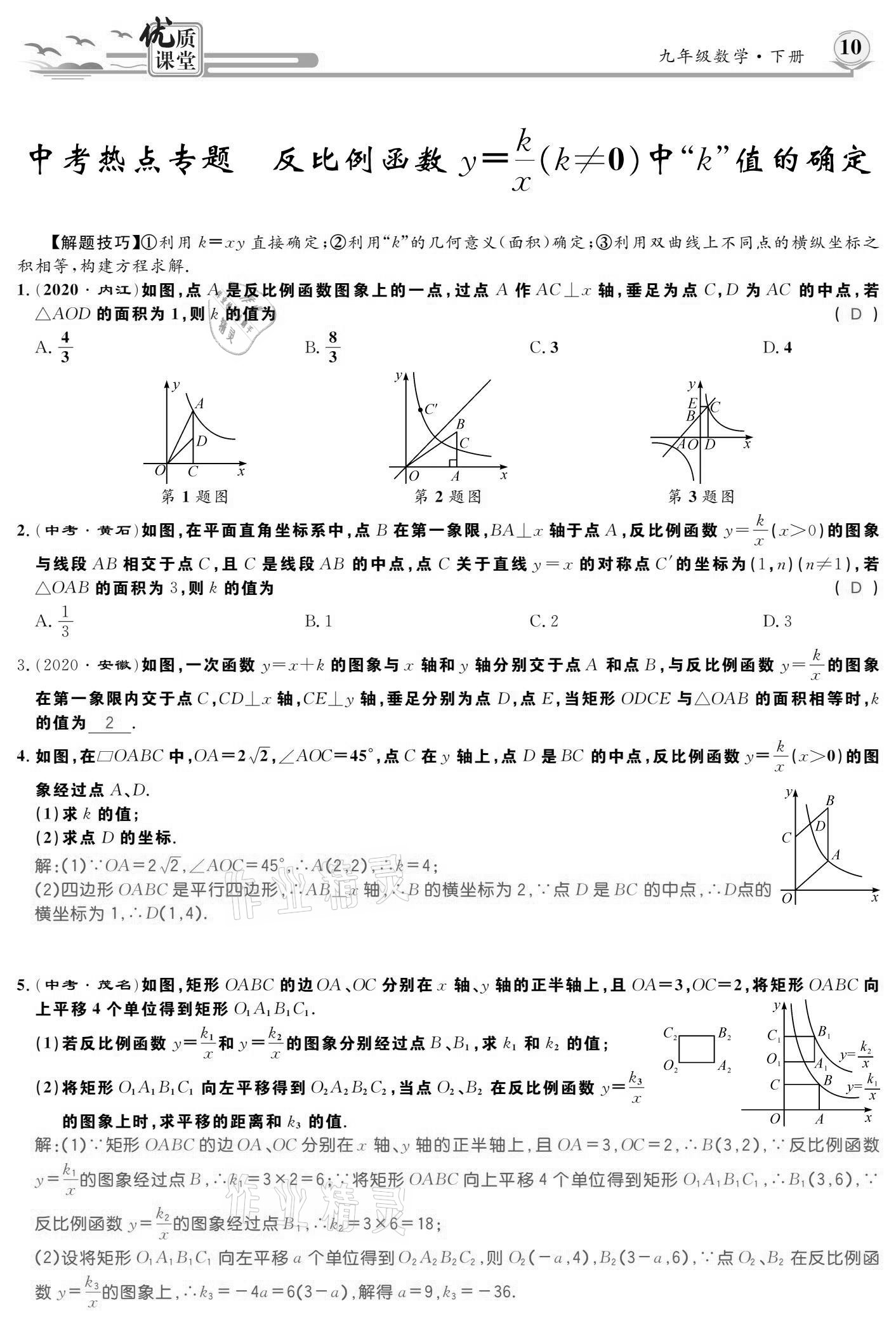 2021年優(yōu)質(zhì)課堂導(dǎo)學(xué)案九年級數(shù)學(xué)下冊人教版 參考答案第10頁