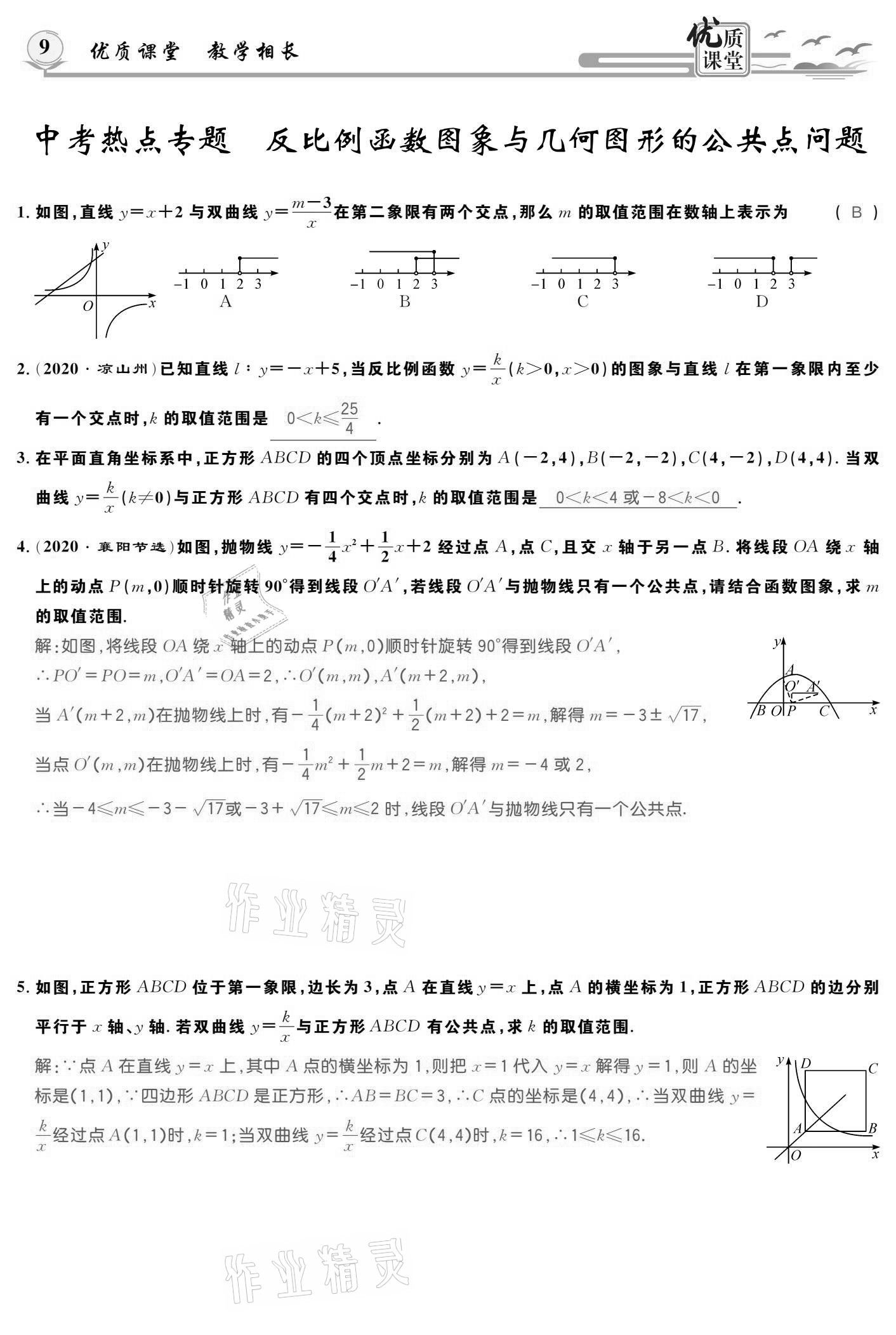 2021年優(yōu)質(zhì)課堂導(dǎo)學(xué)案九年級數(shù)學(xué)下冊人教版 參考答案第9頁