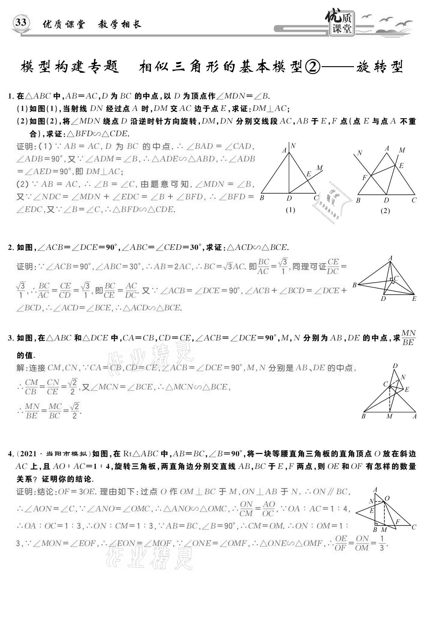 2021年優(yōu)質(zhì)課堂導(dǎo)學(xué)案九年級數(shù)學(xué)下冊人教版 參考答案第33頁