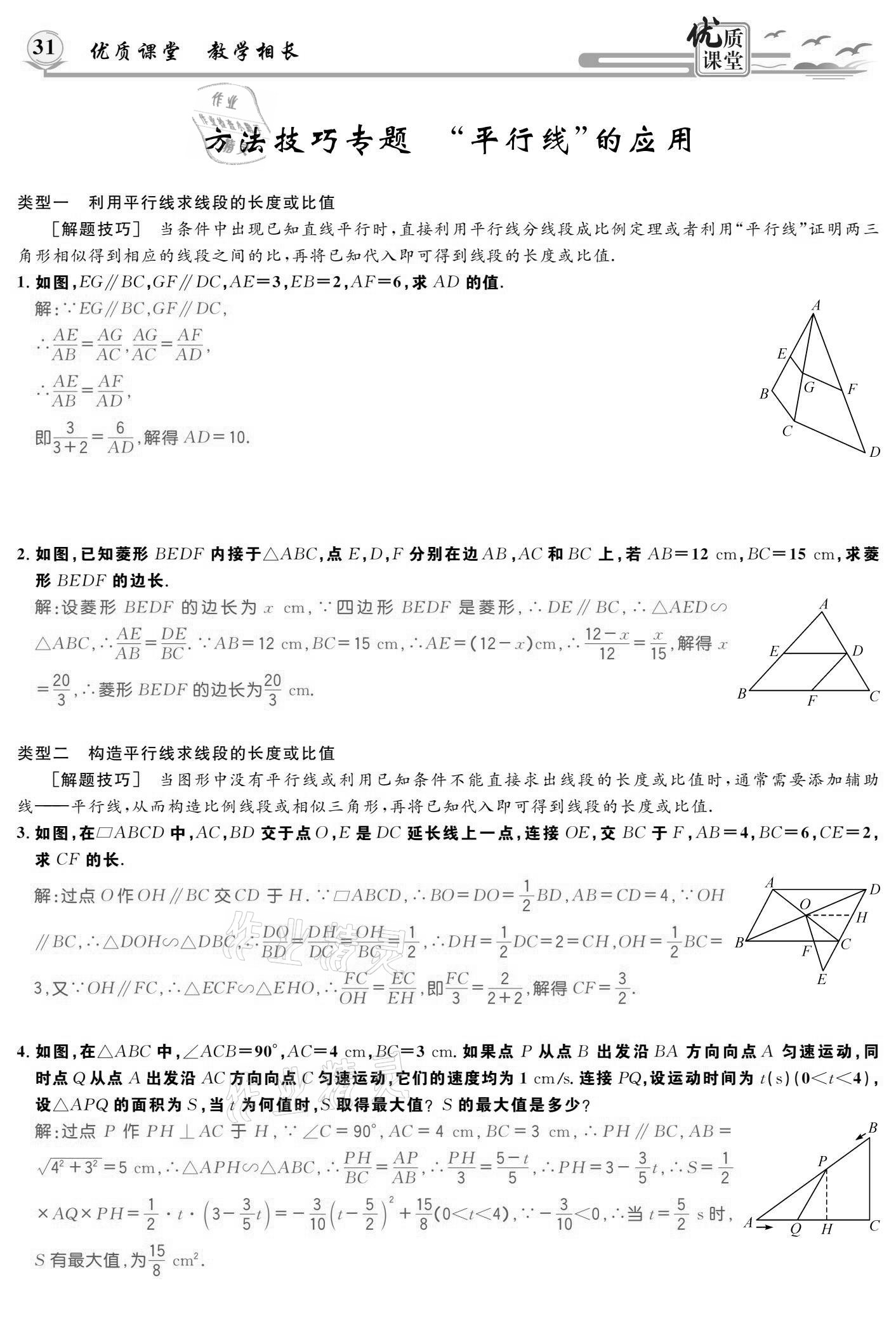 2021年優(yōu)質(zhì)課堂導(dǎo)學(xué)案九年級(jí)數(shù)學(xué)下冊(cè)人教版 參考答案第31頁(yè)